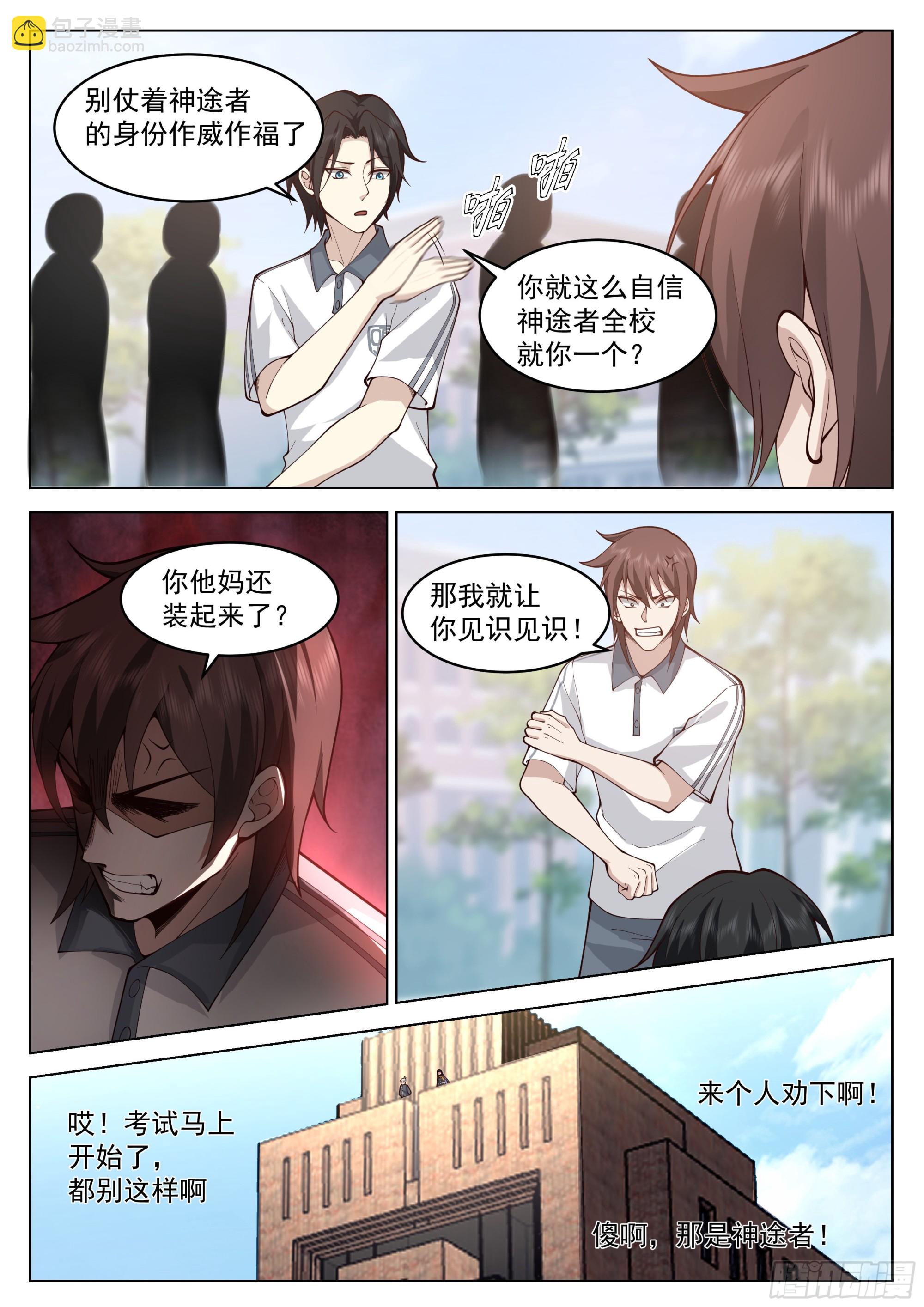 高考将至-第6话