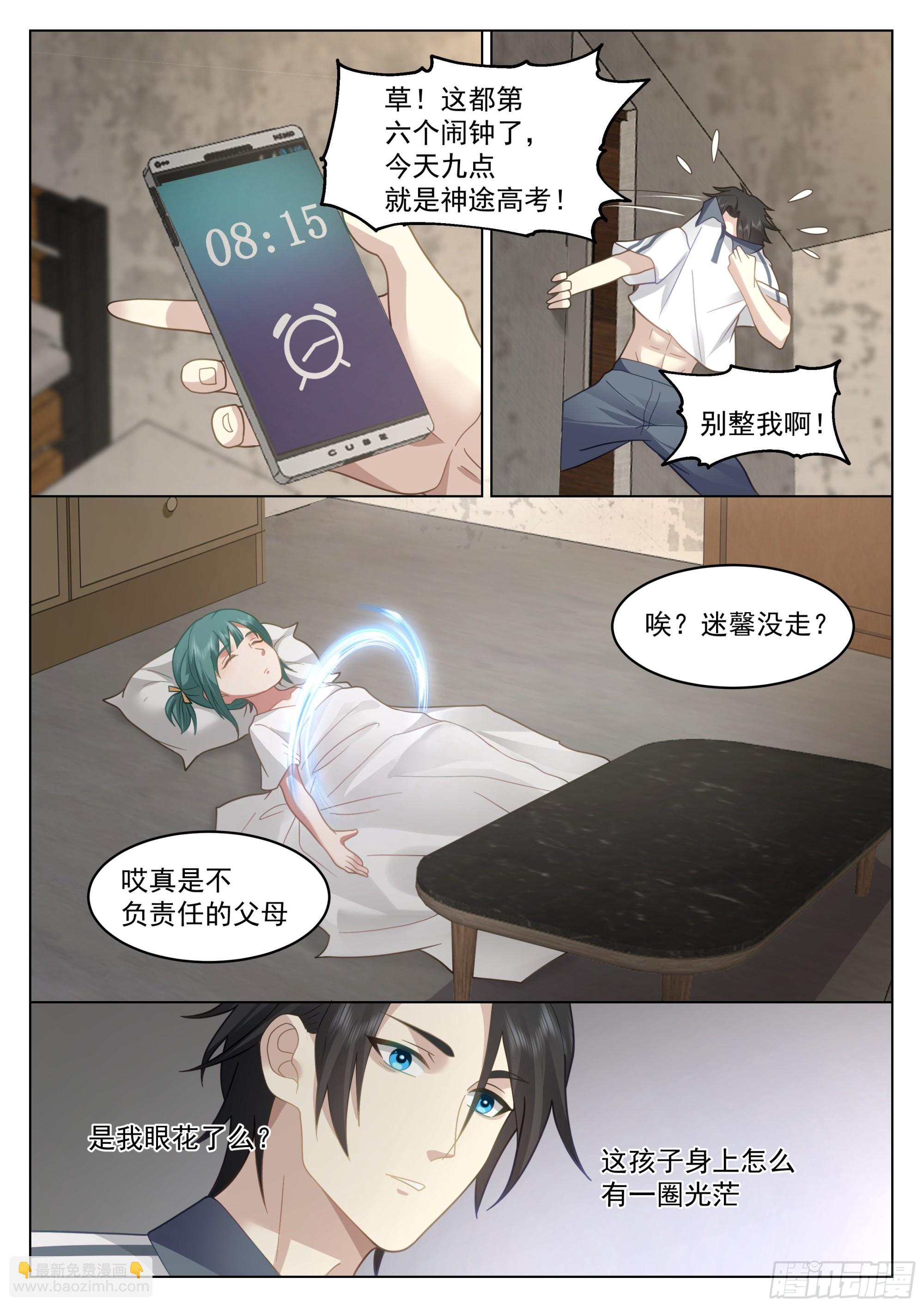 高考将至-第6话