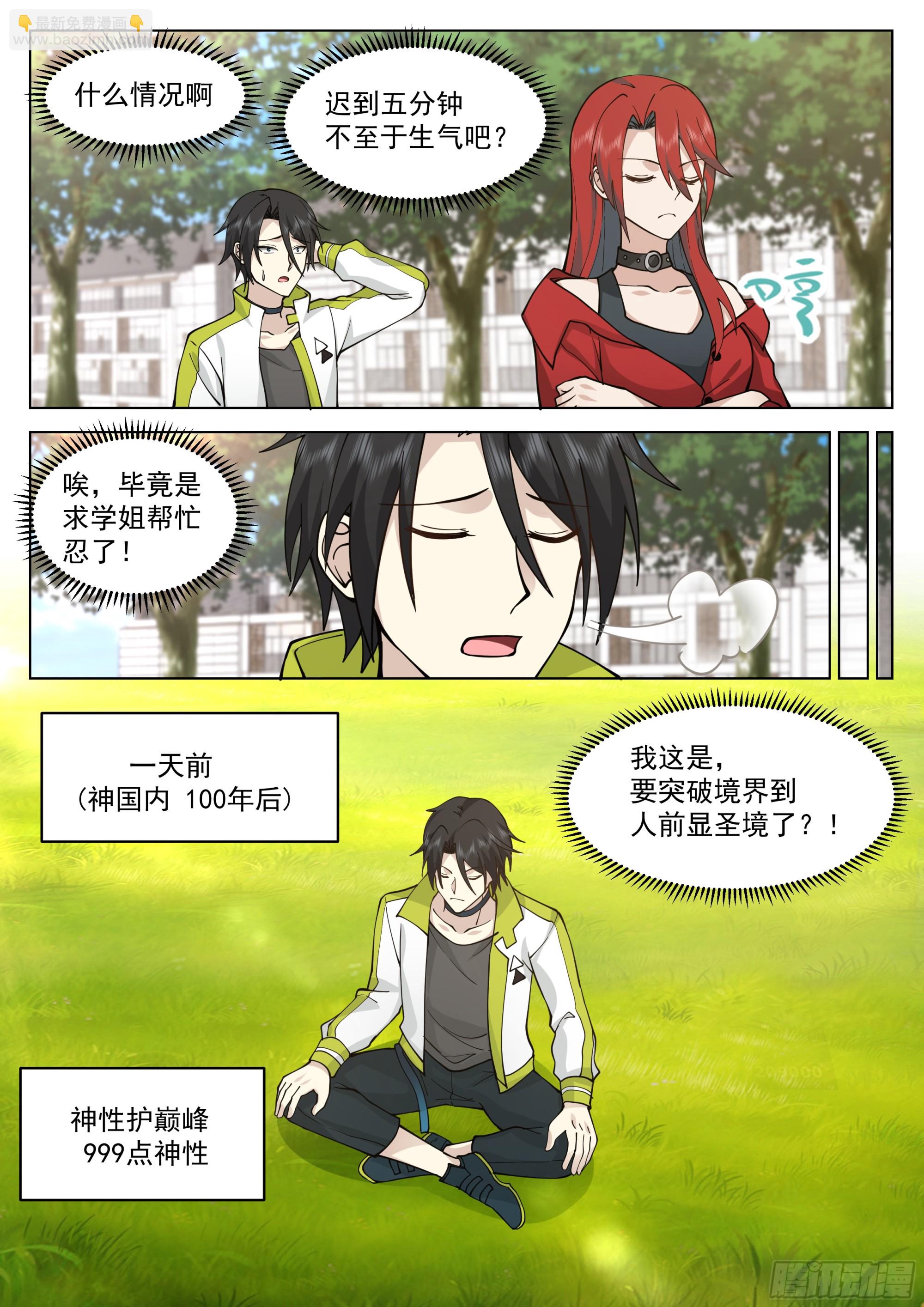 炼化雷电-第52话