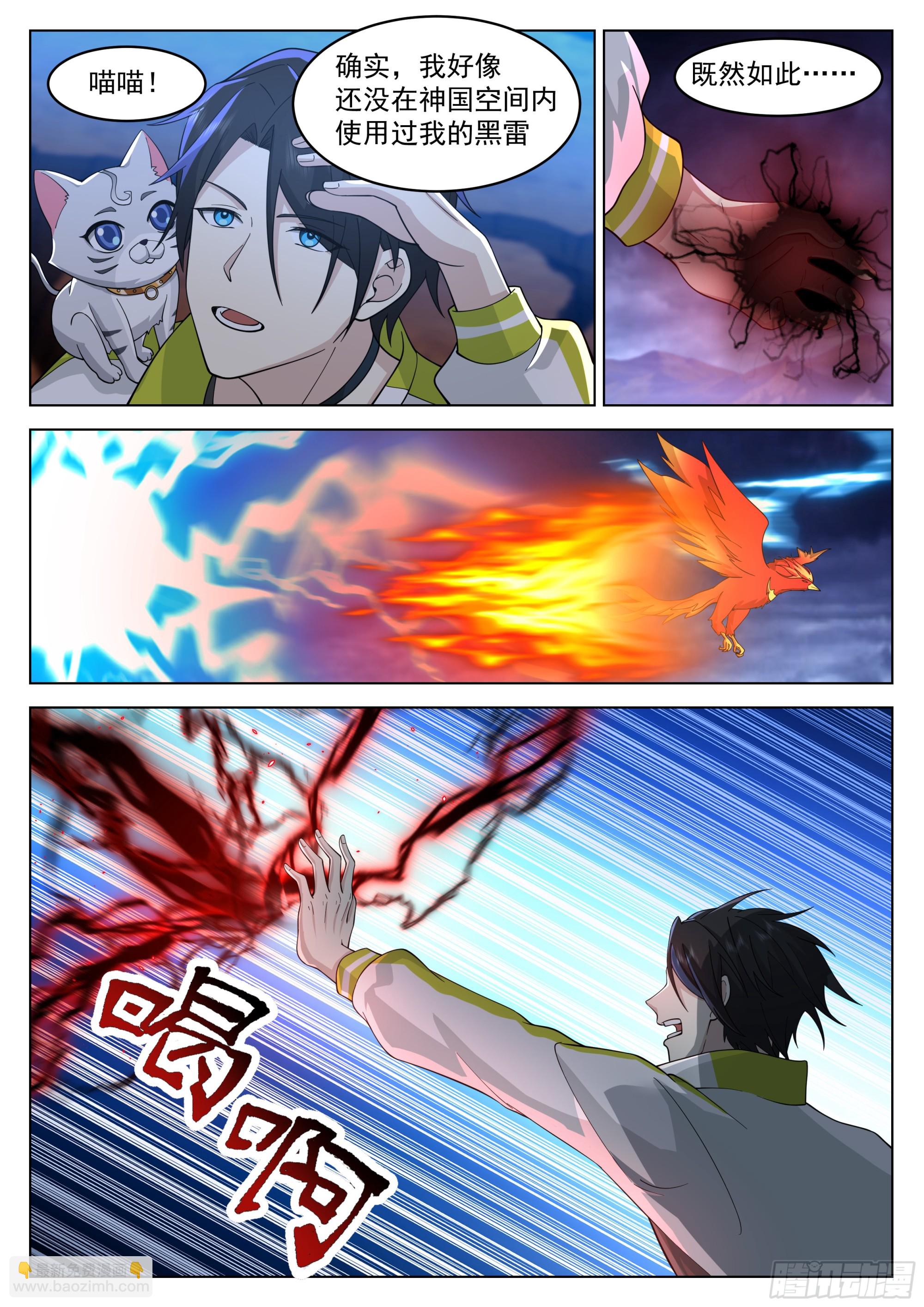 炼化雷电-第52话