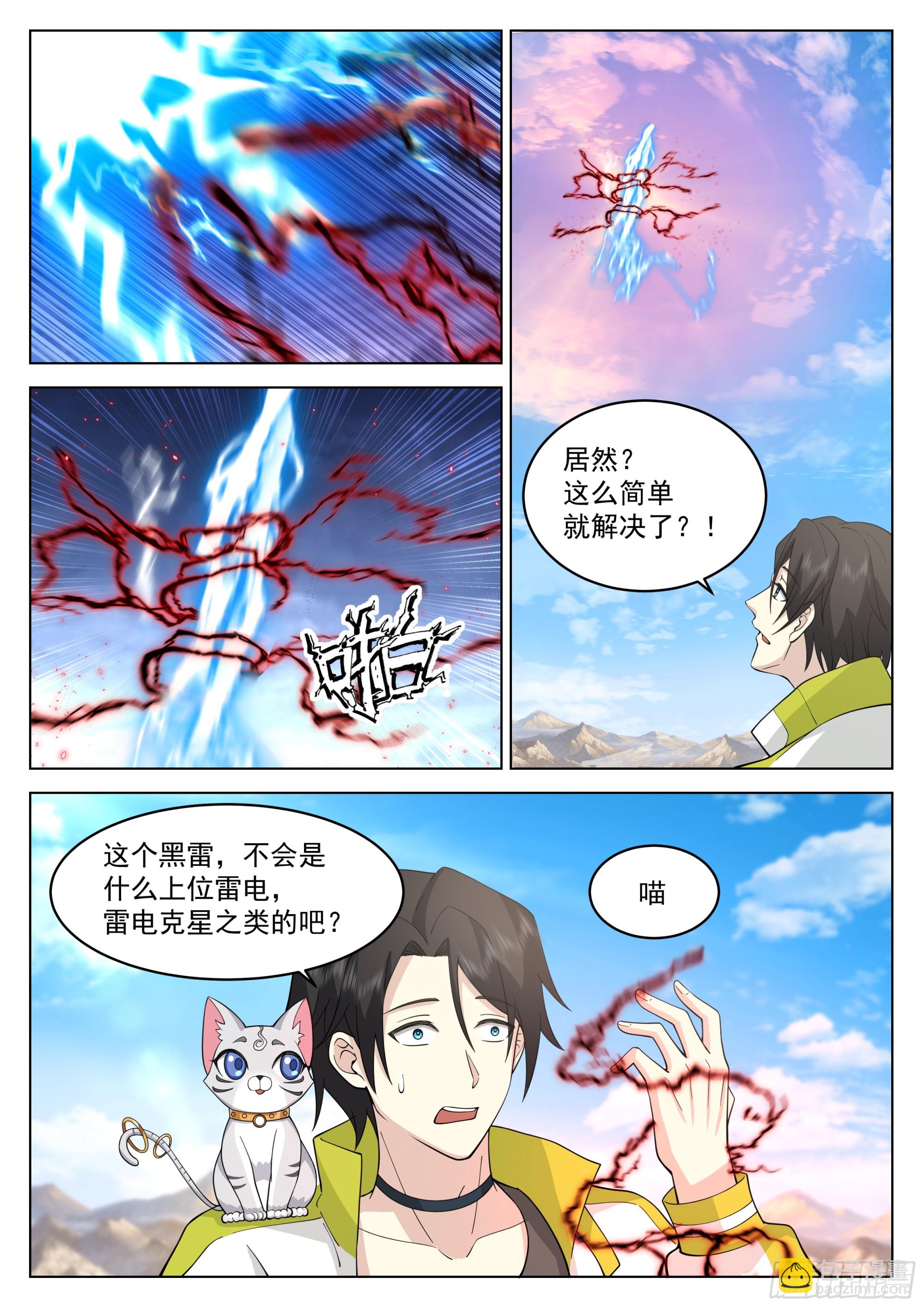 炼化雷电-第52话