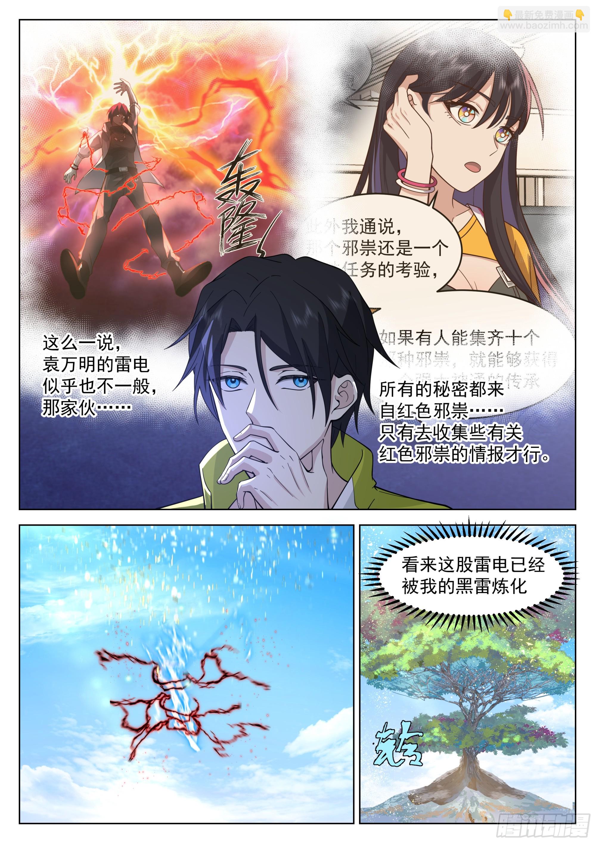 炼化雷电-第52话