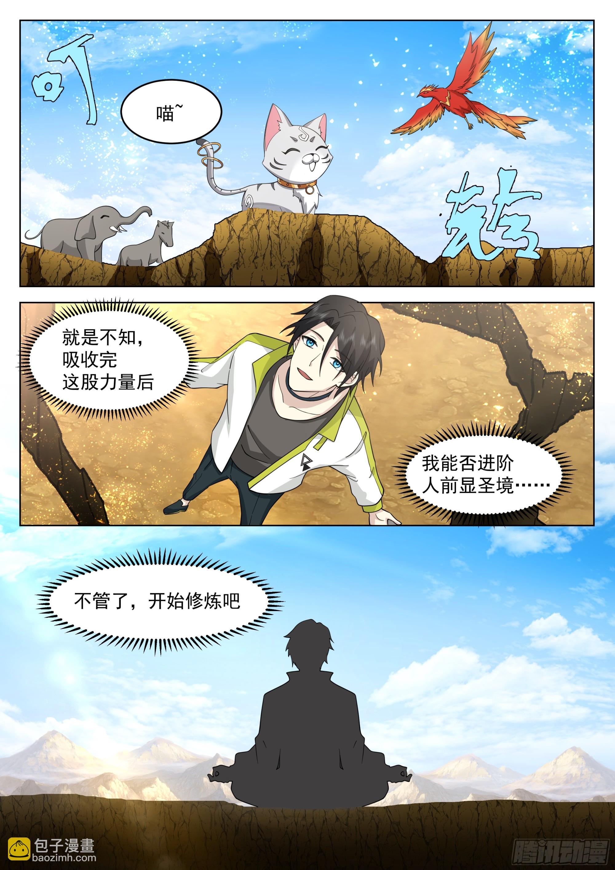 炼化雷电-第52话