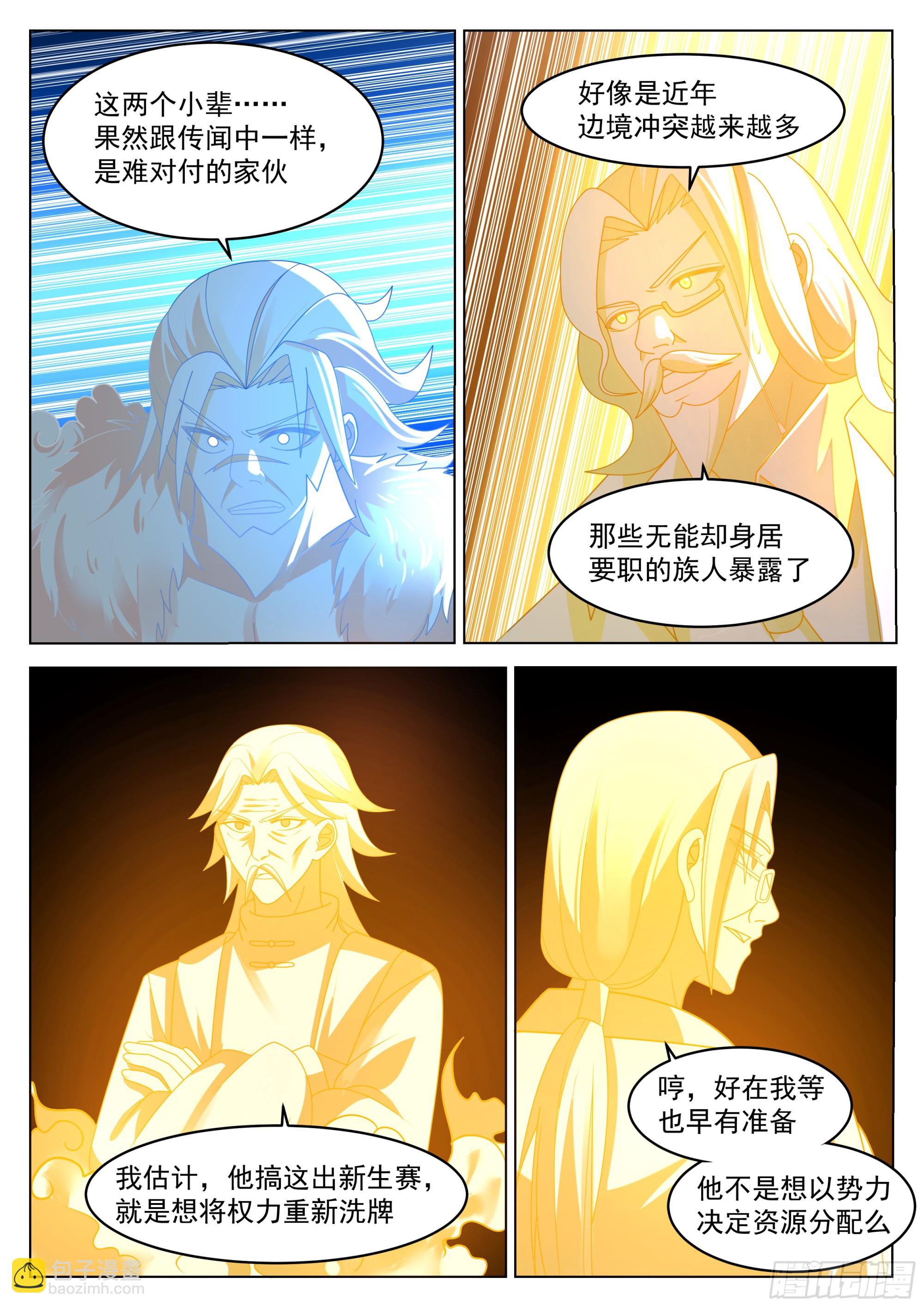 重新洗牌-第54话