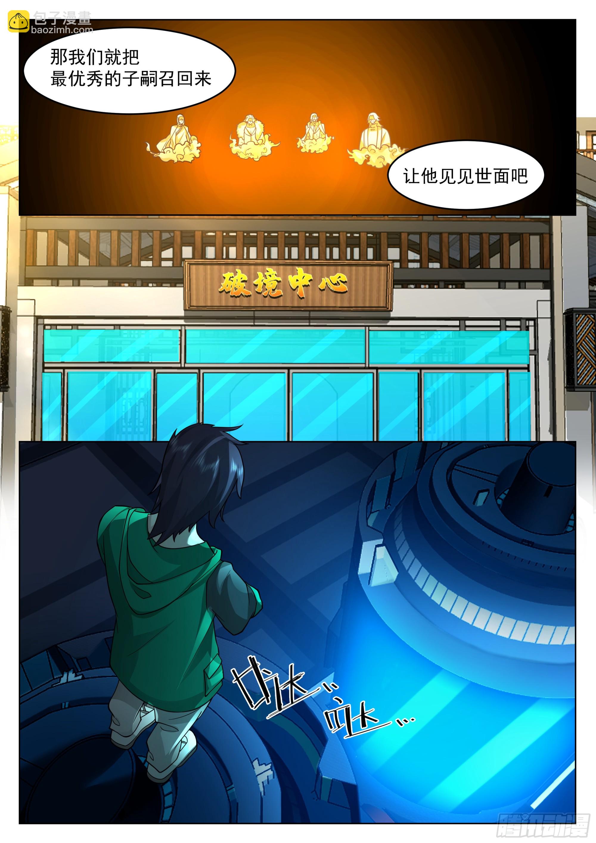 重新洗牌-第54话