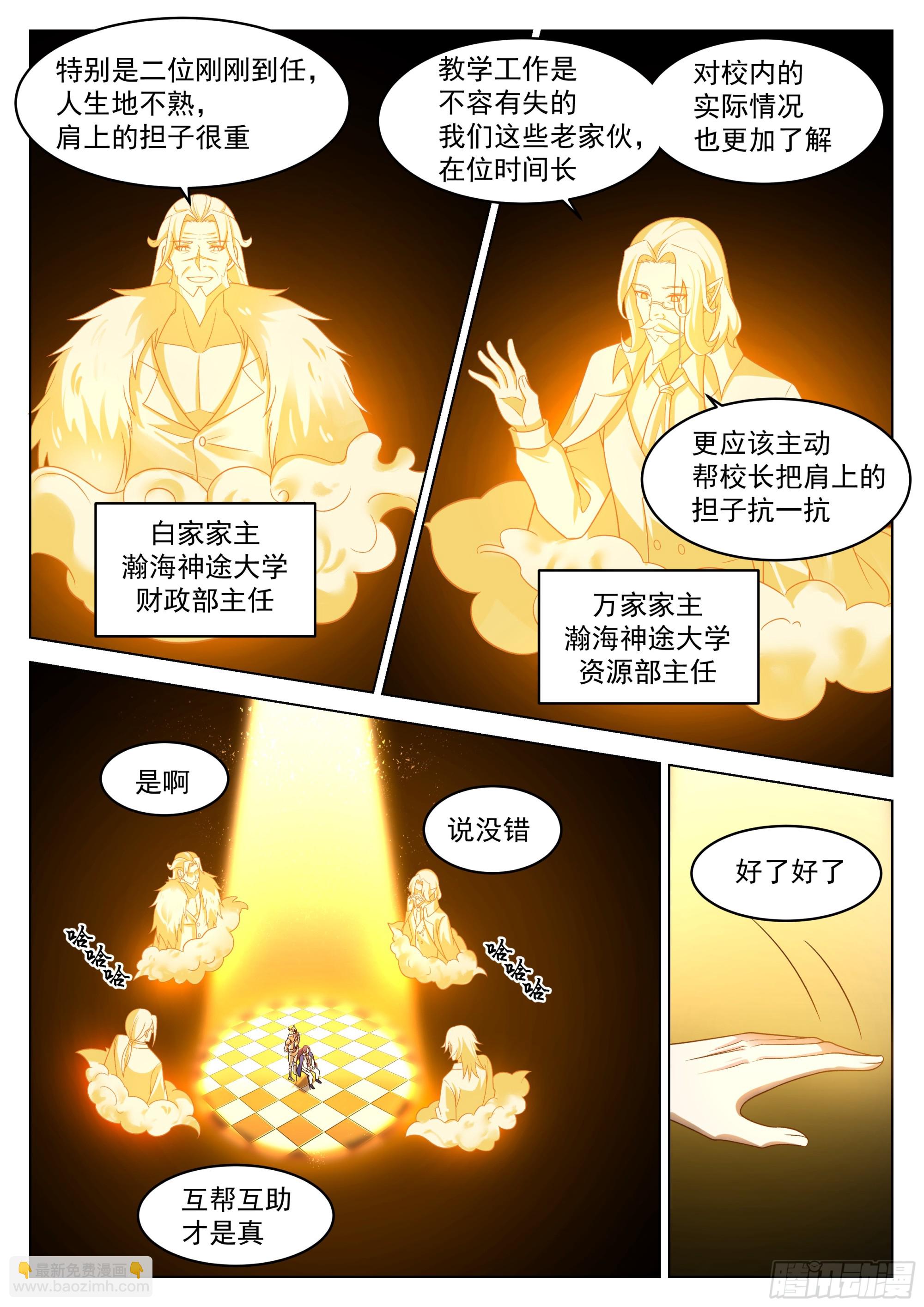 重新洗牌-第54话