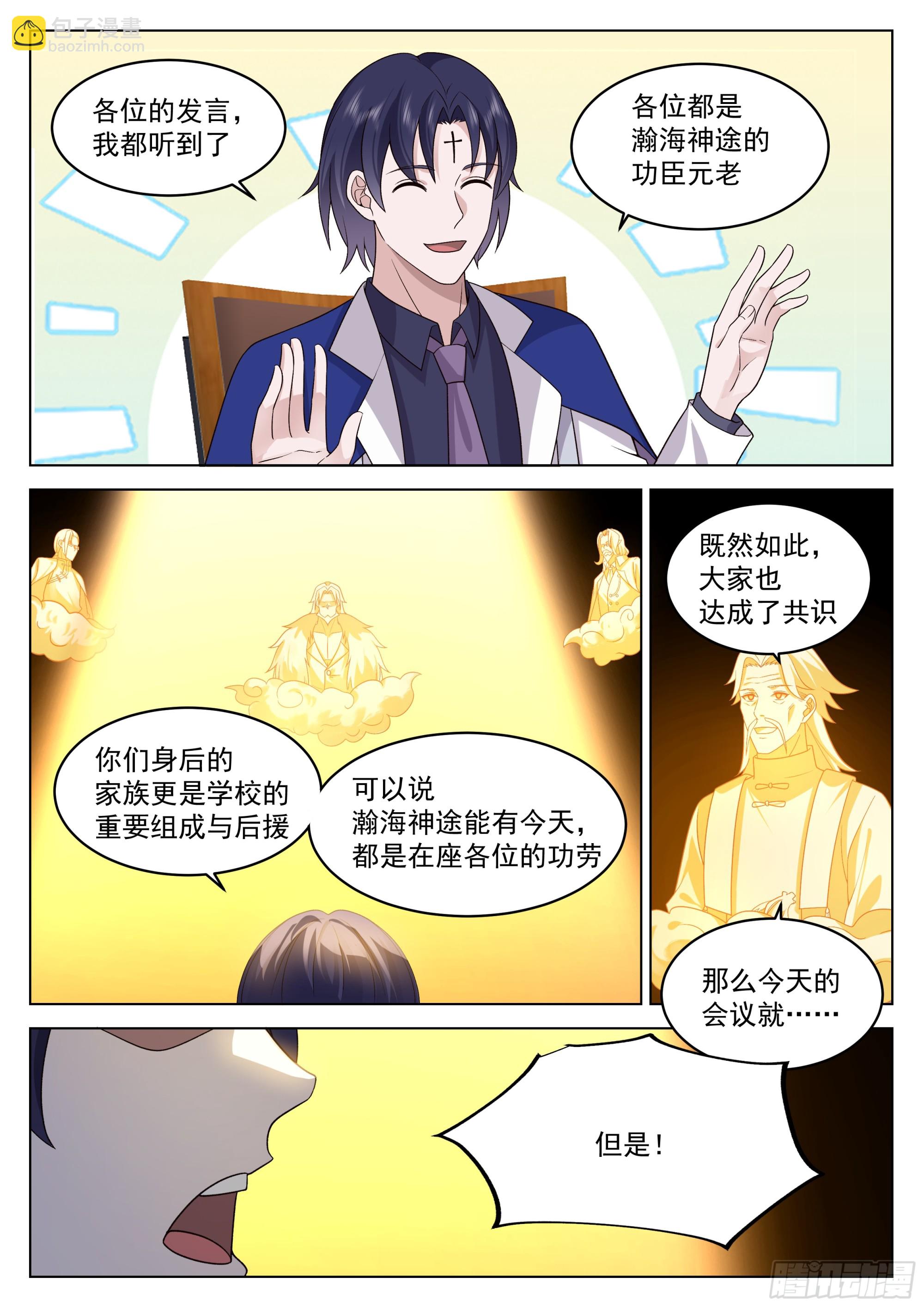 重新洗牌-第54话