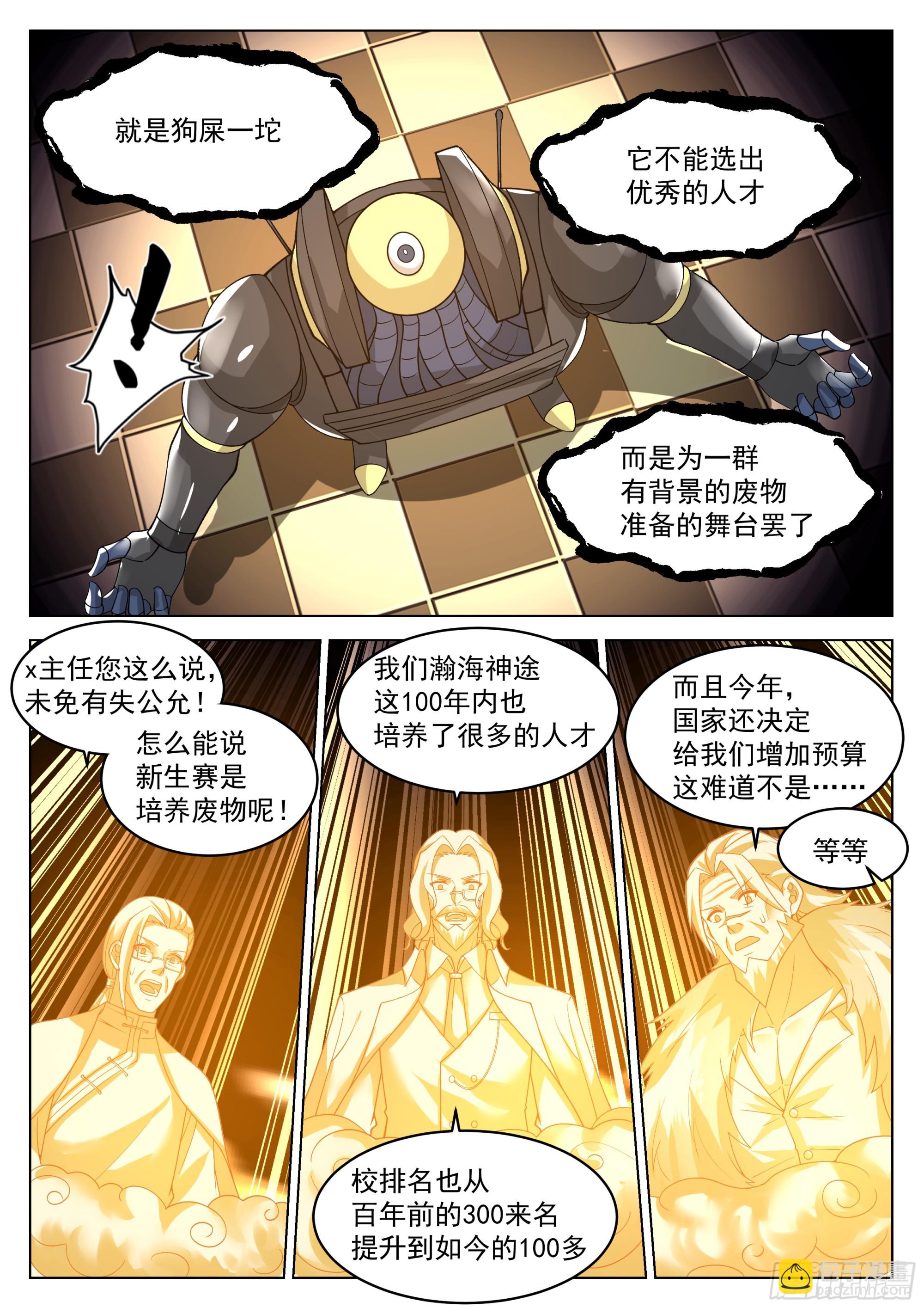 重新洗牌-第54话