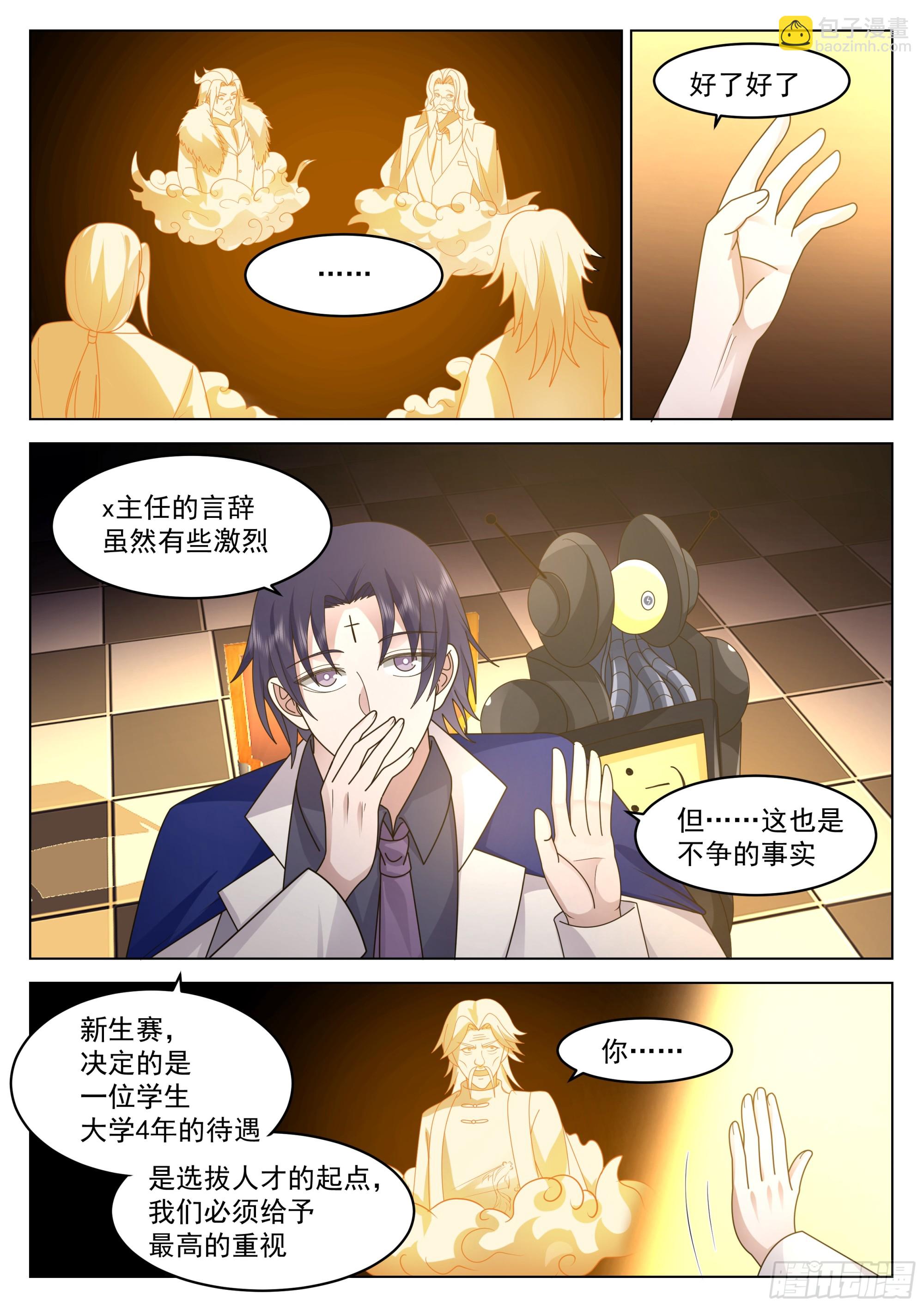 重新洗牌-第54话