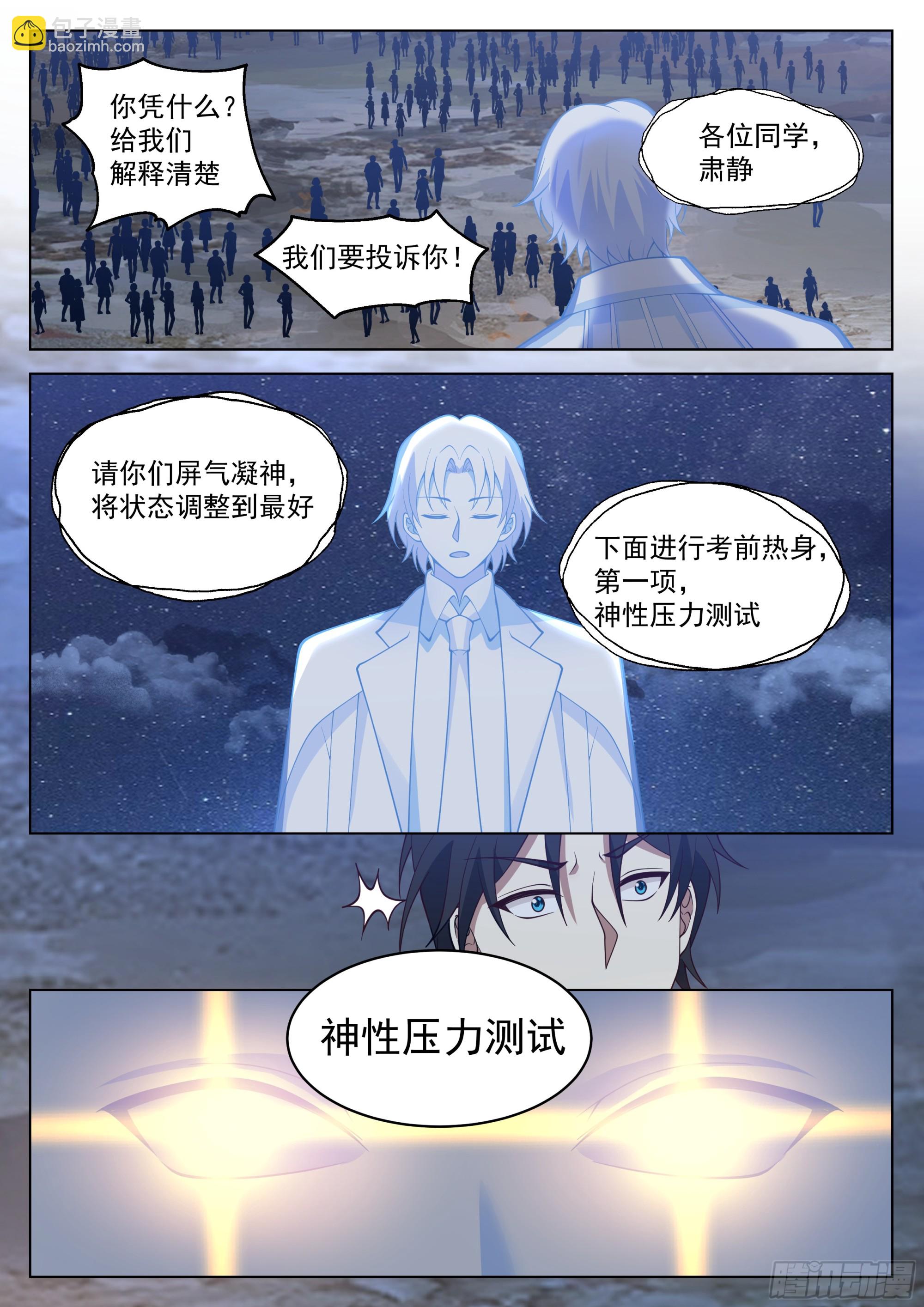 你们，不合格-第60话