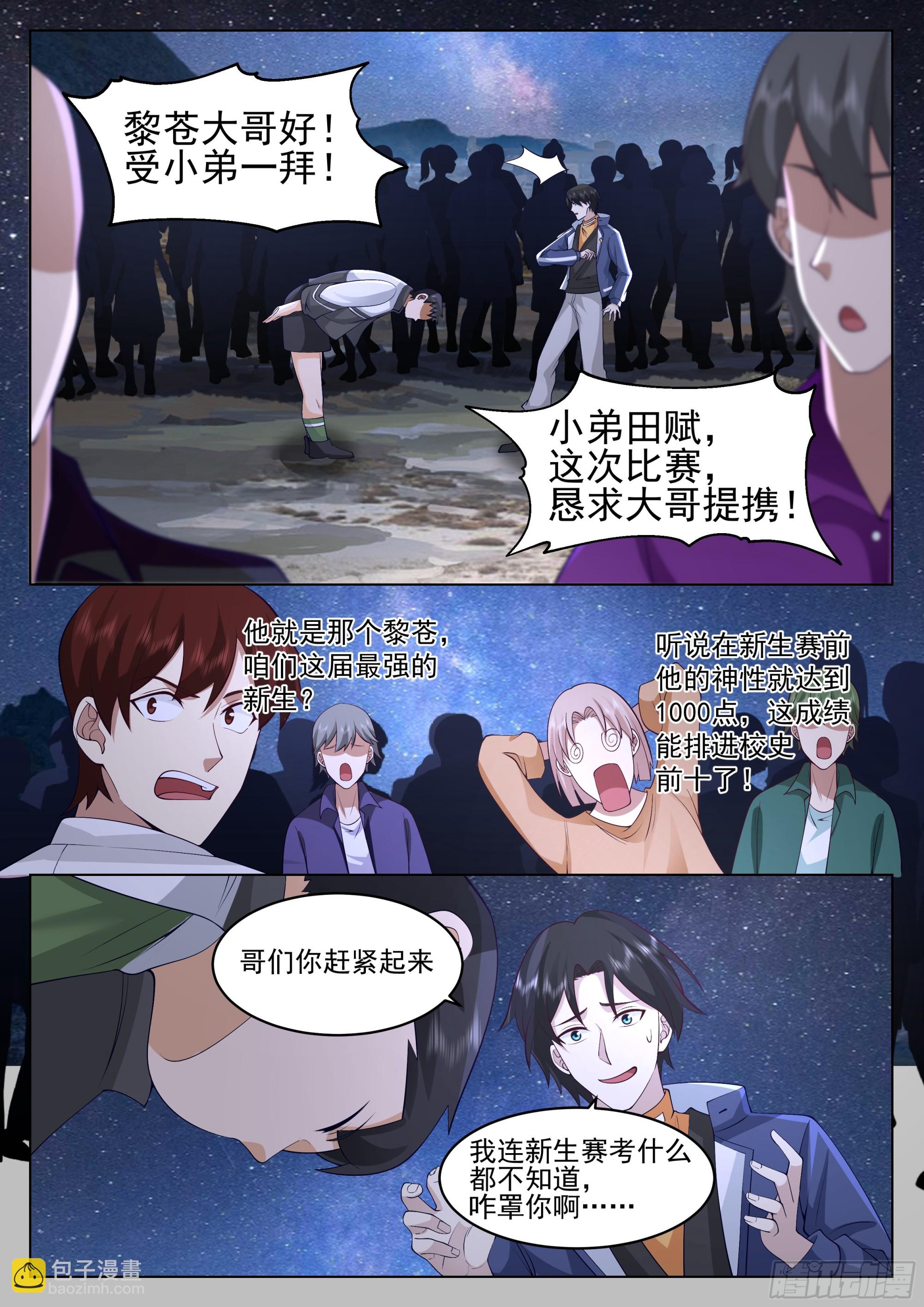 你们，不合格-第60话