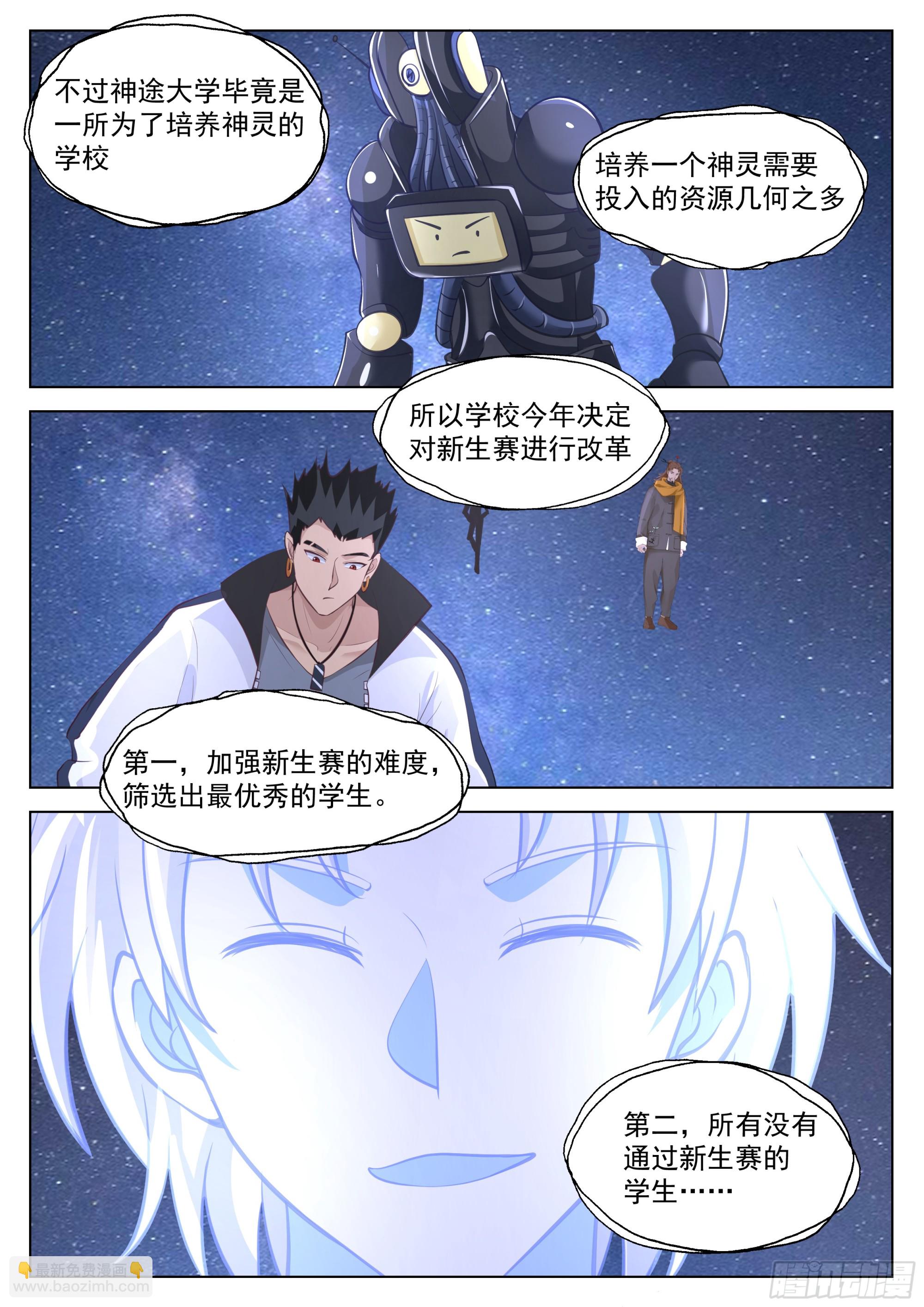 你们，不合格-第60话