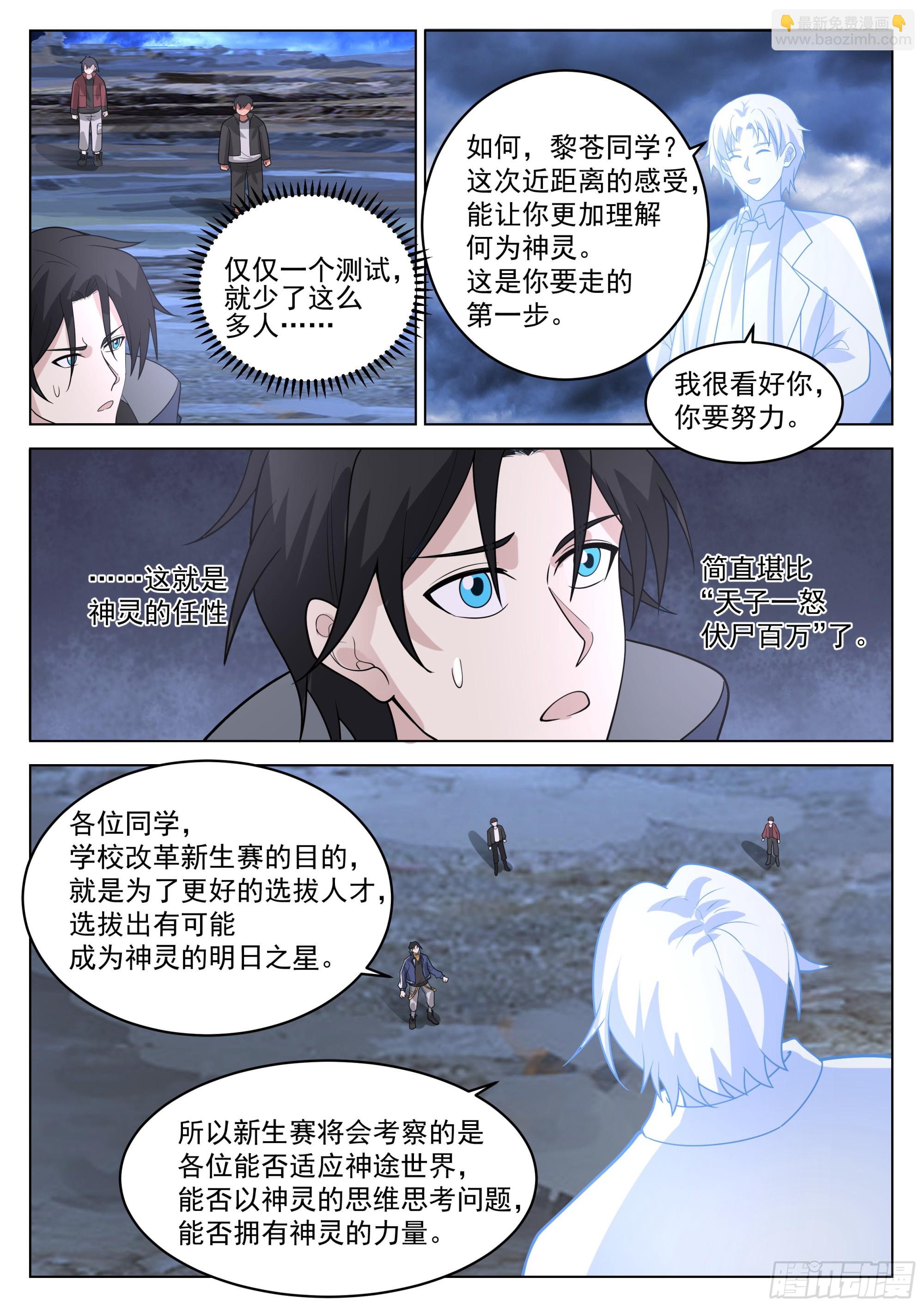 神灵的任性-第62话