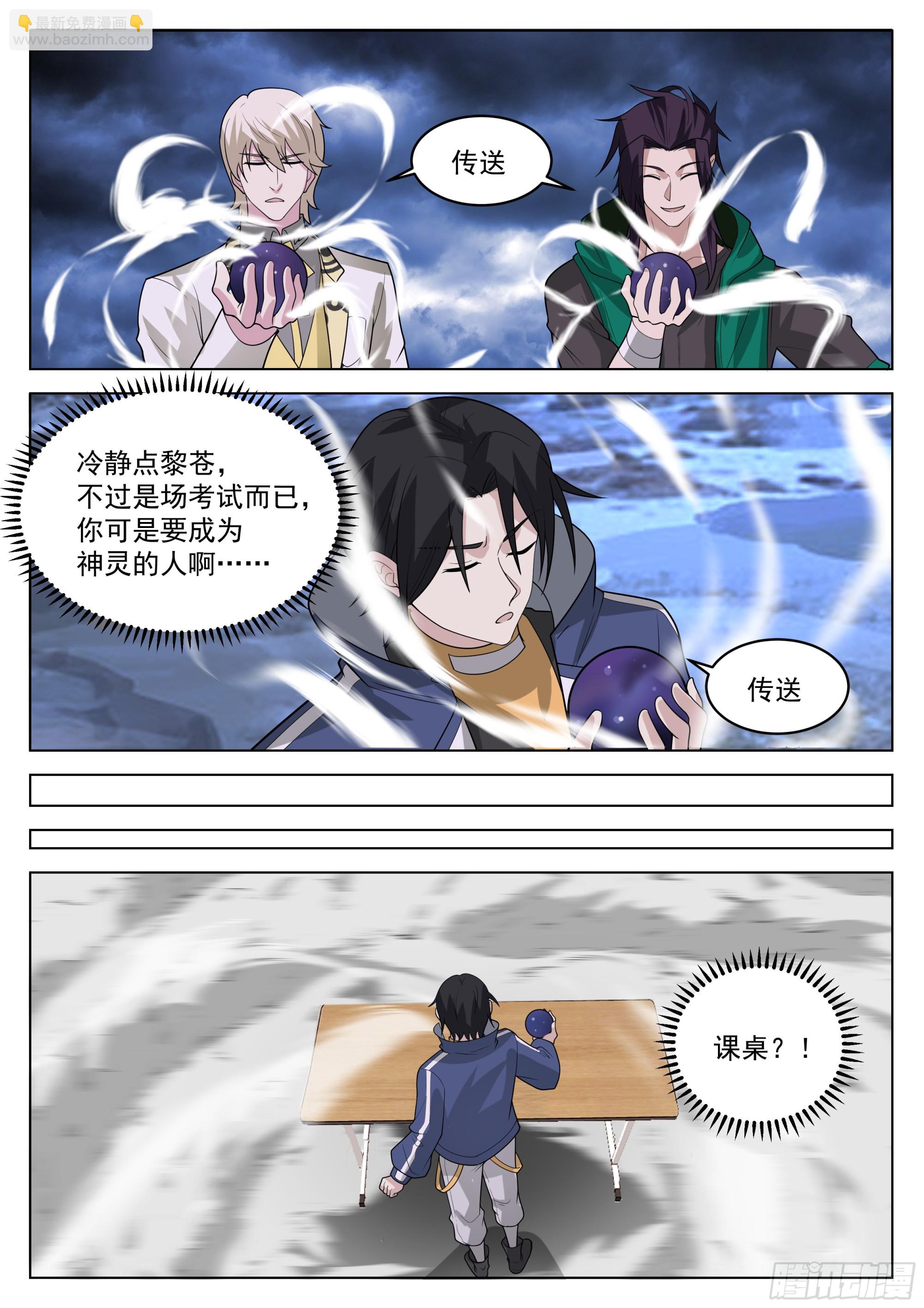 神灵的任性-第62话