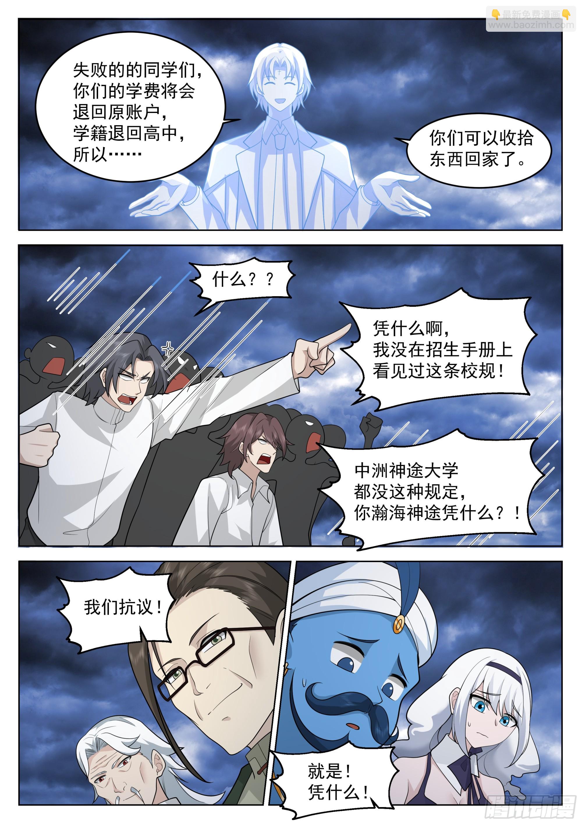 神灵的任性-第62话