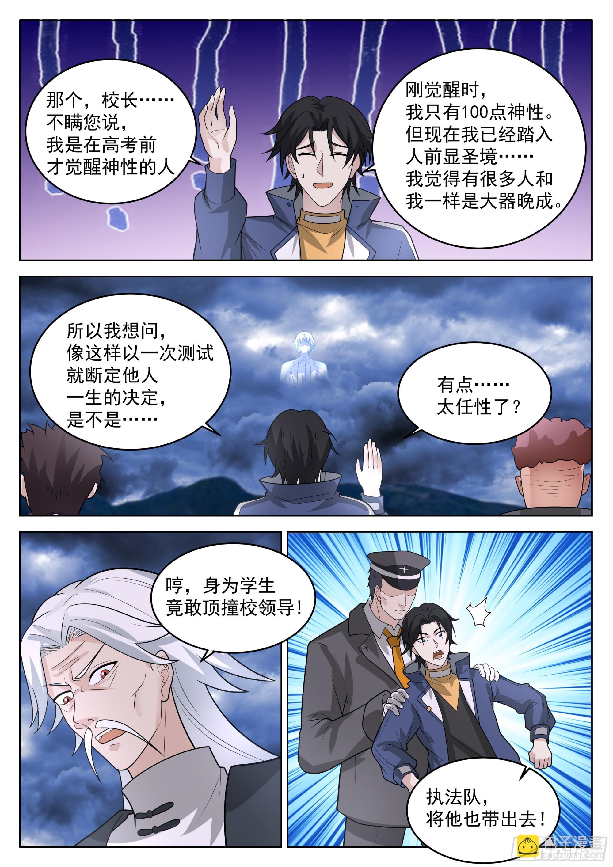 神灵的任性-第62话