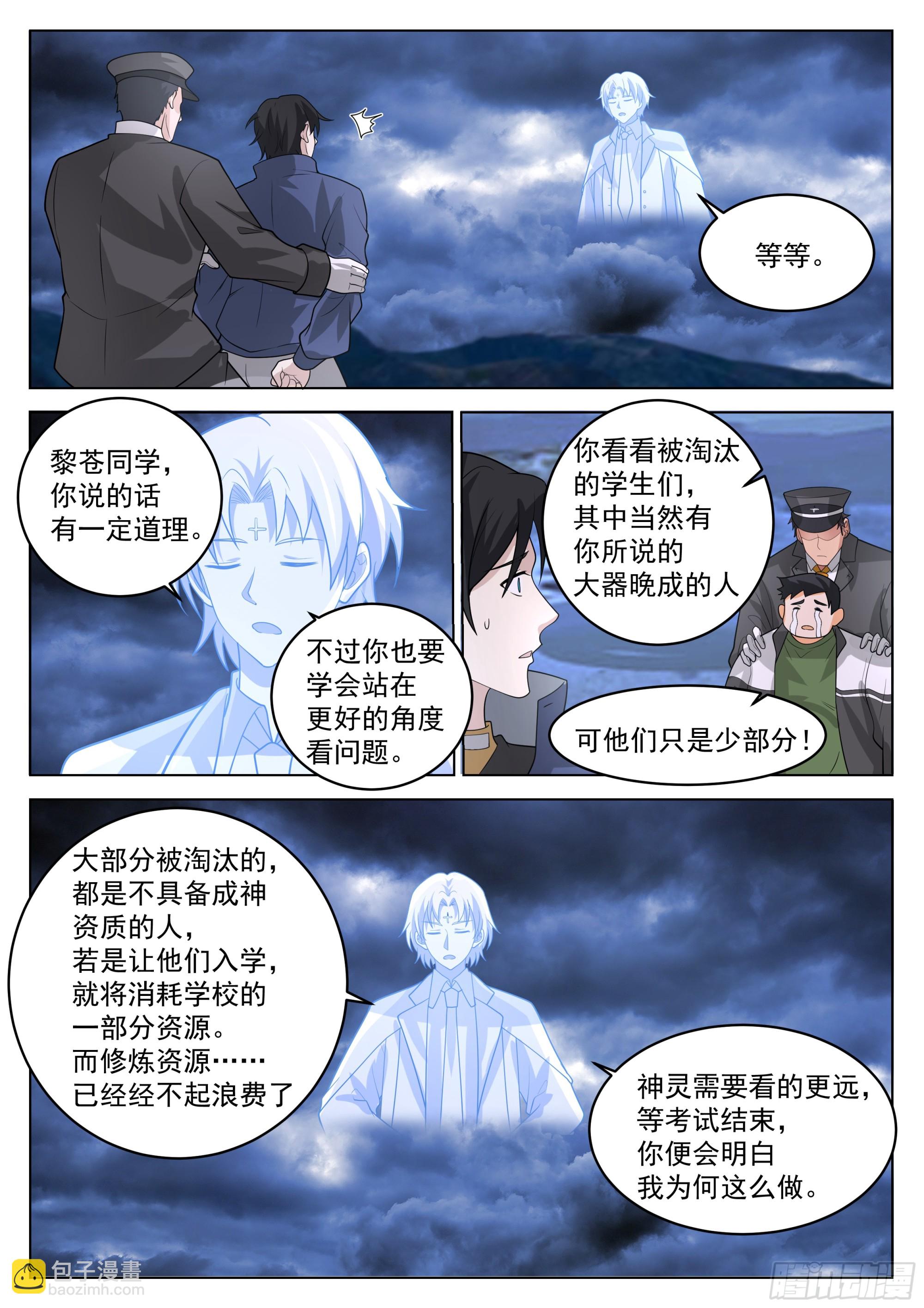 神灵的任性-第62话