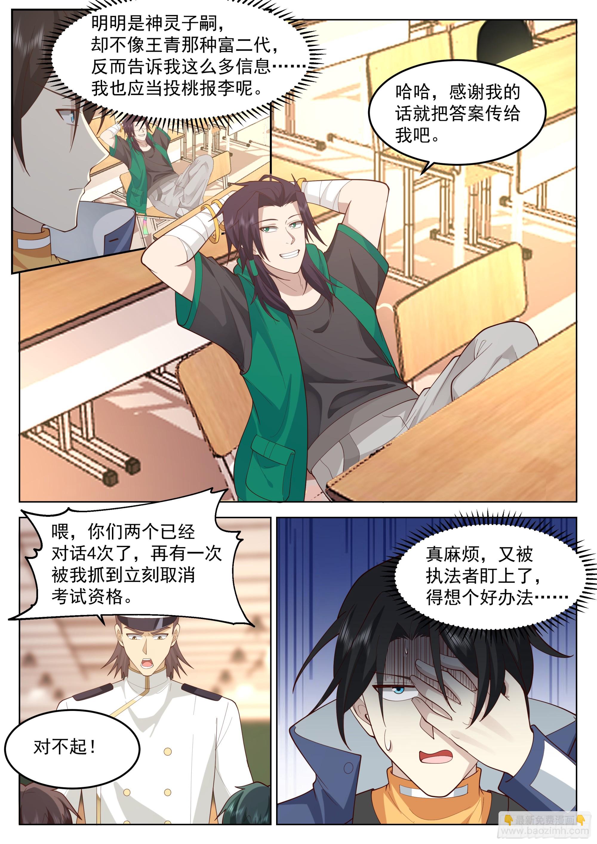 考试作弊？-第64话