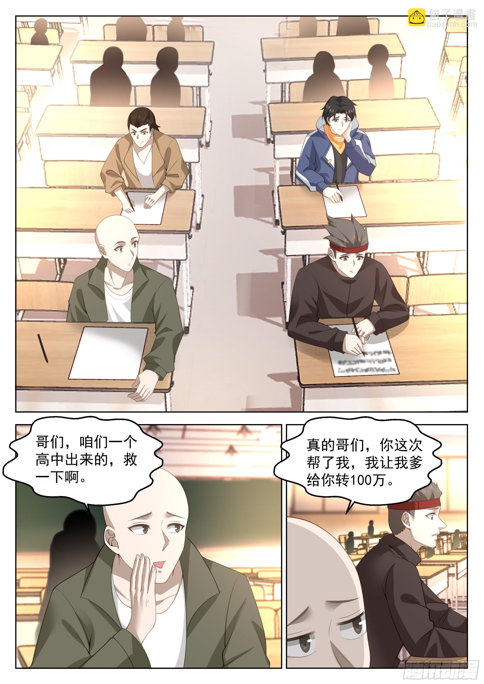 考试作弊？-第64话