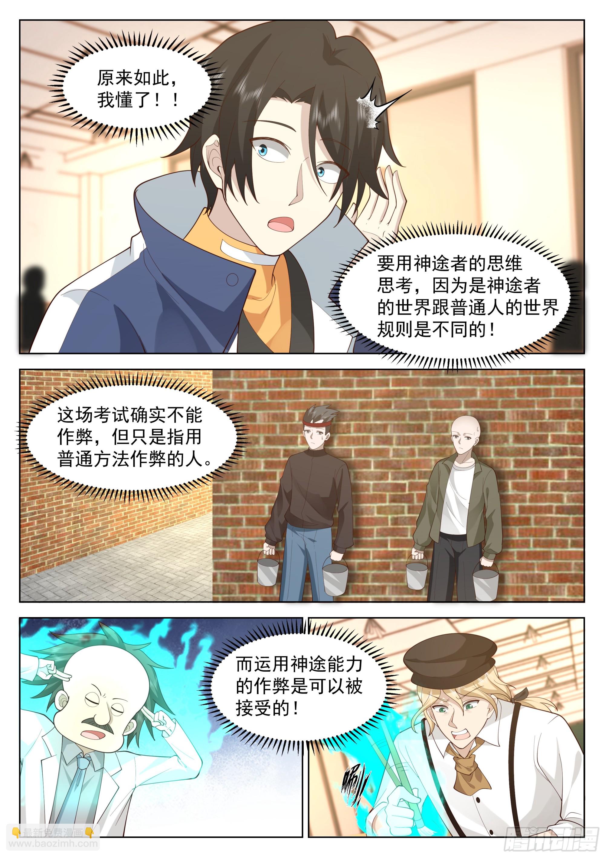 考试作弊？-第64话