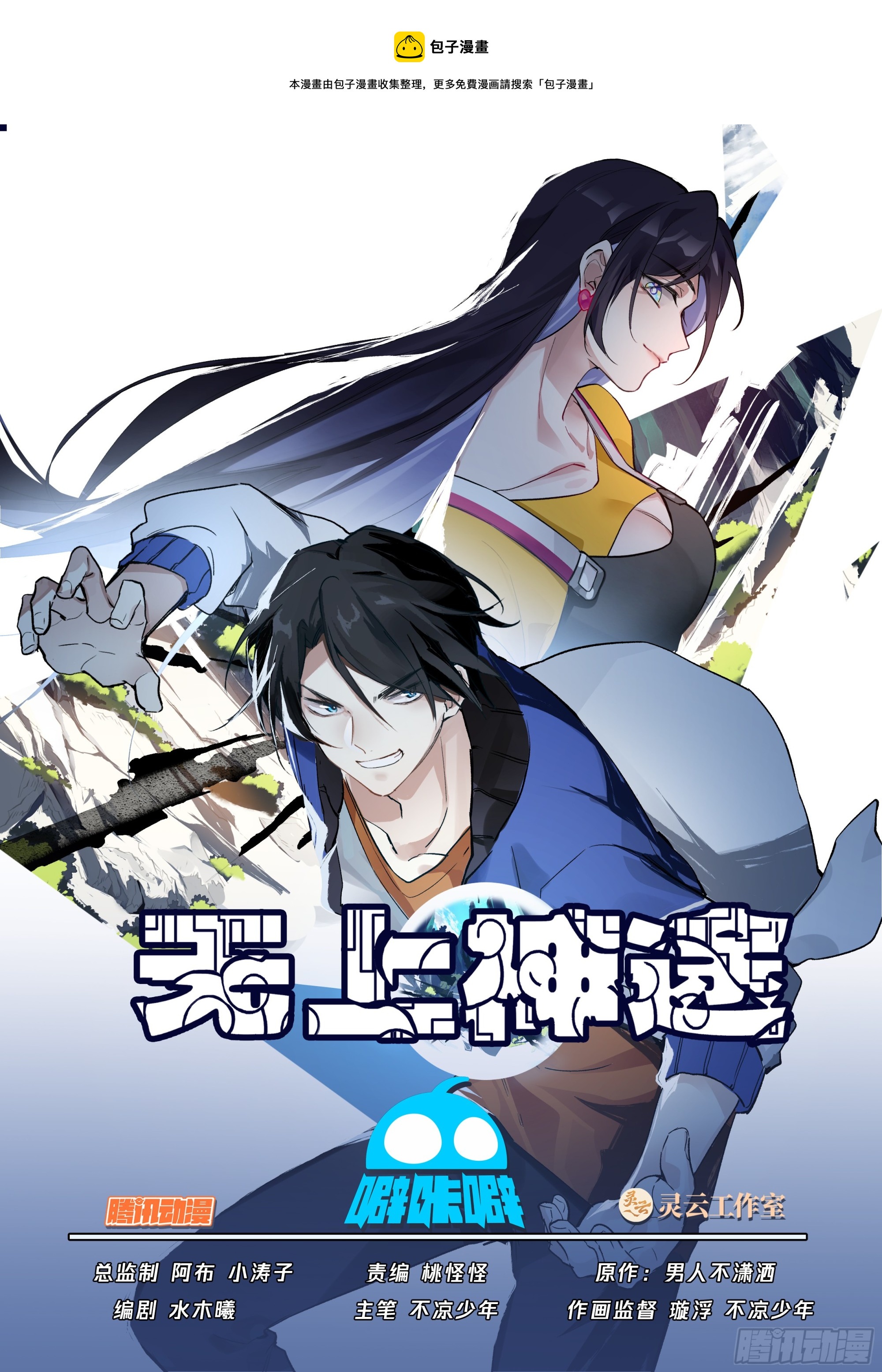 黎苍的想法-第66话