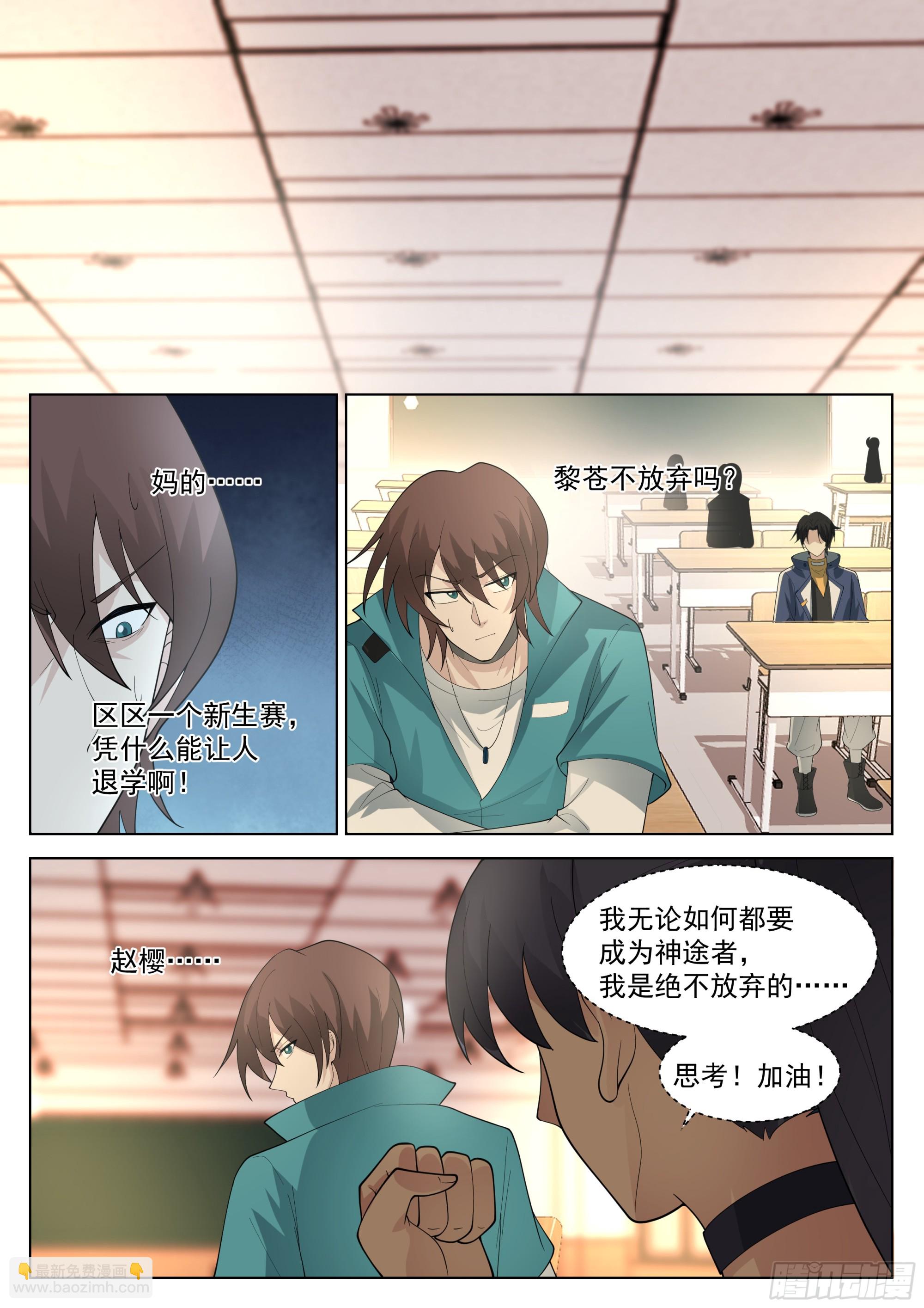 黎苍的想法-第66话