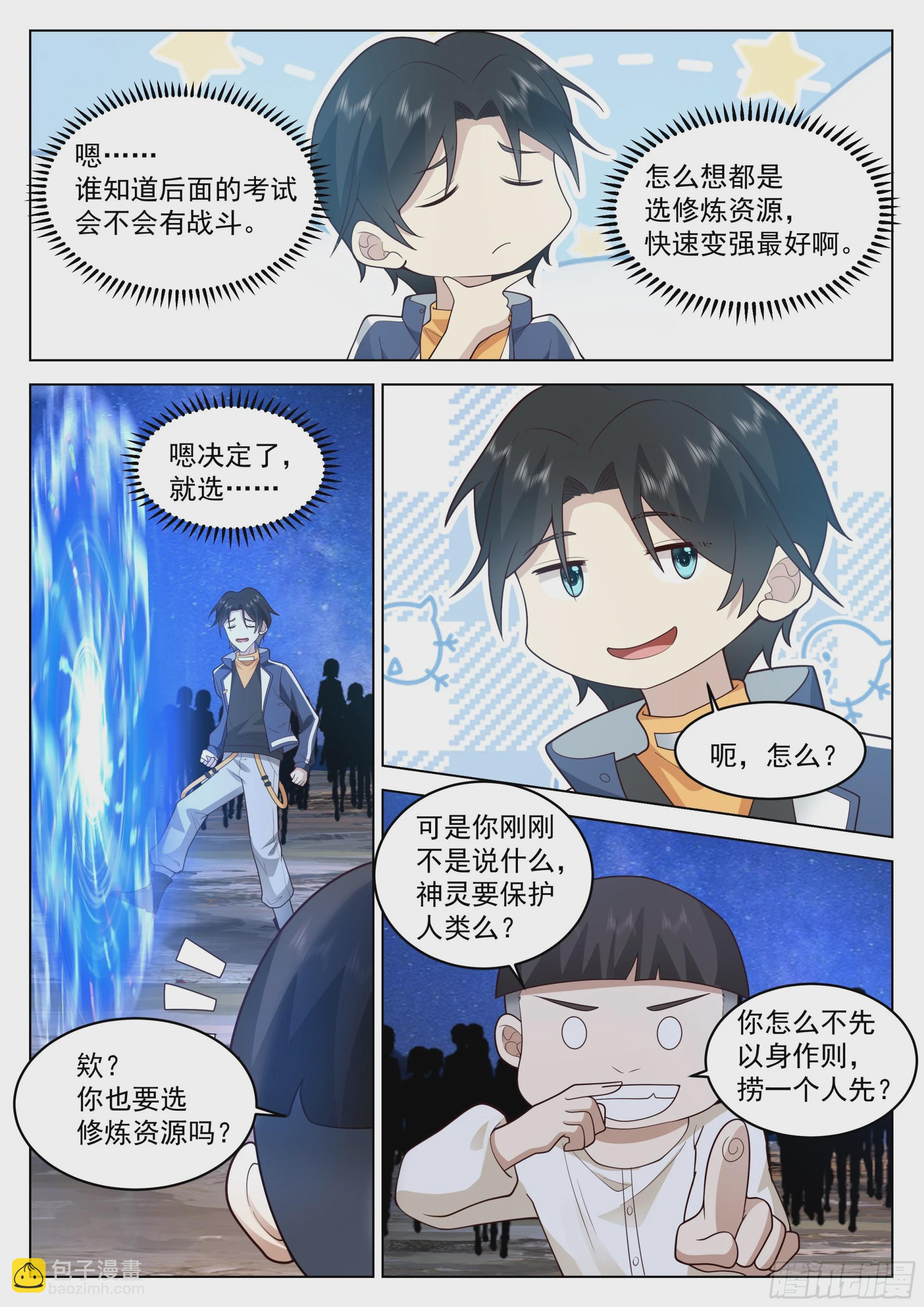 &ldquo;道德绑架&rdquo;-第68话