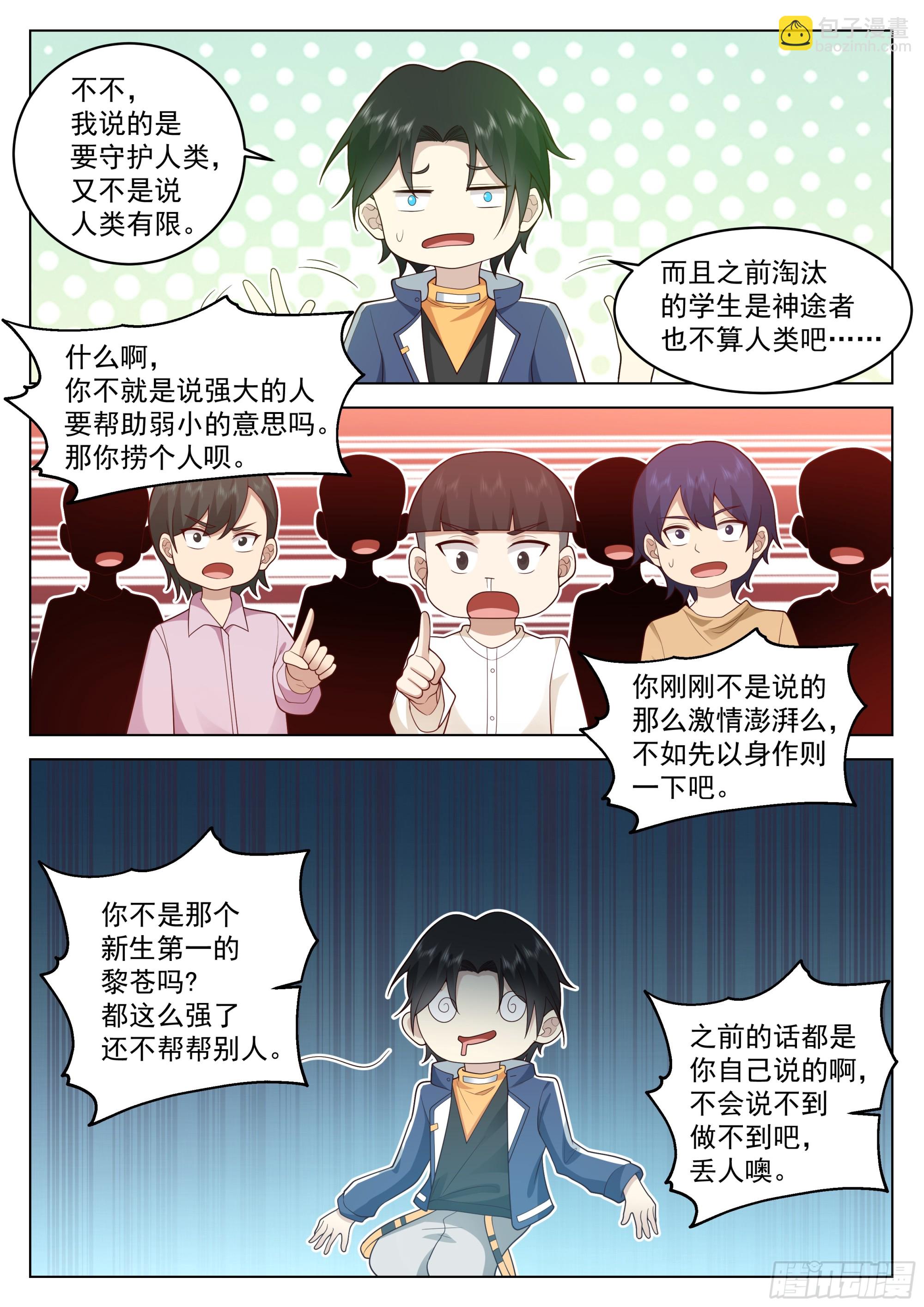 &ldquo;道德绑架&rdquo;-第68话