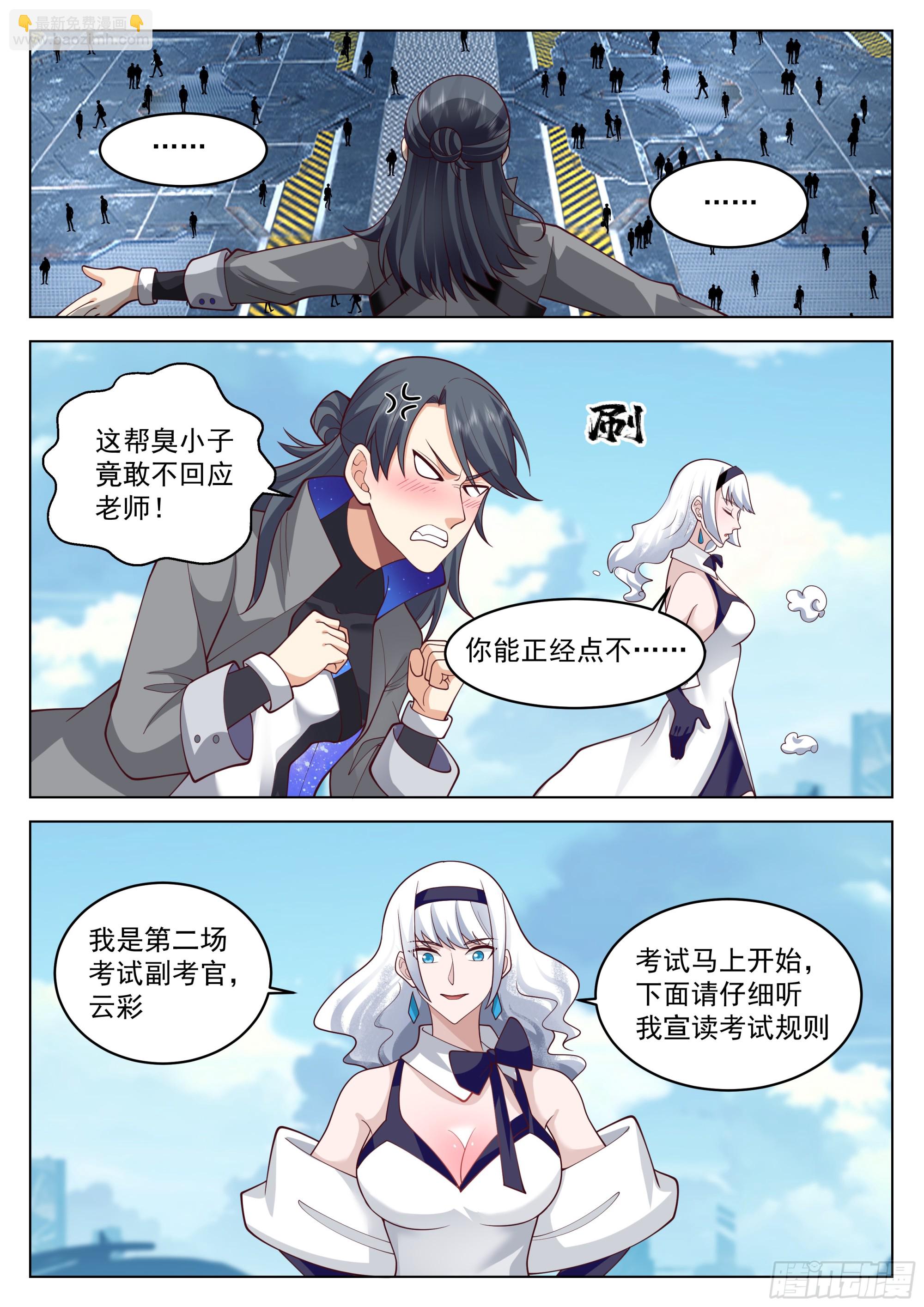 第二场考试&hellip;-第70话