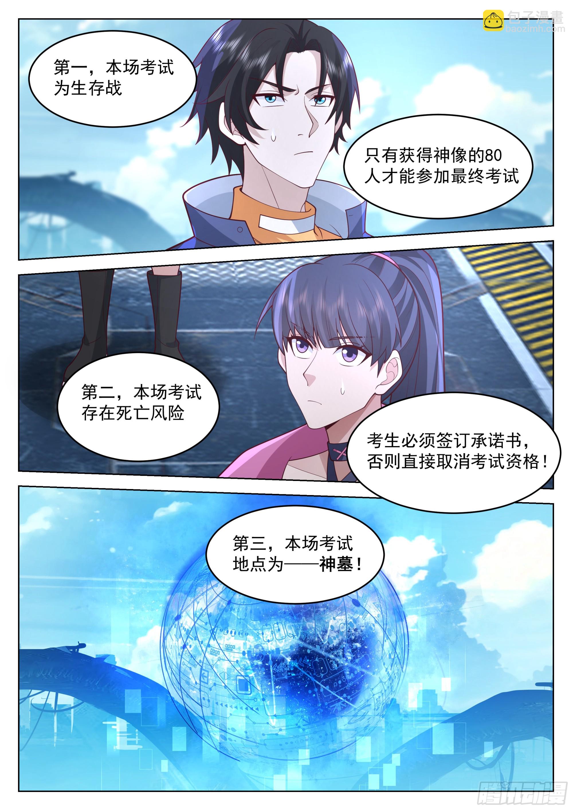 第二场考试&hellip;-第70话