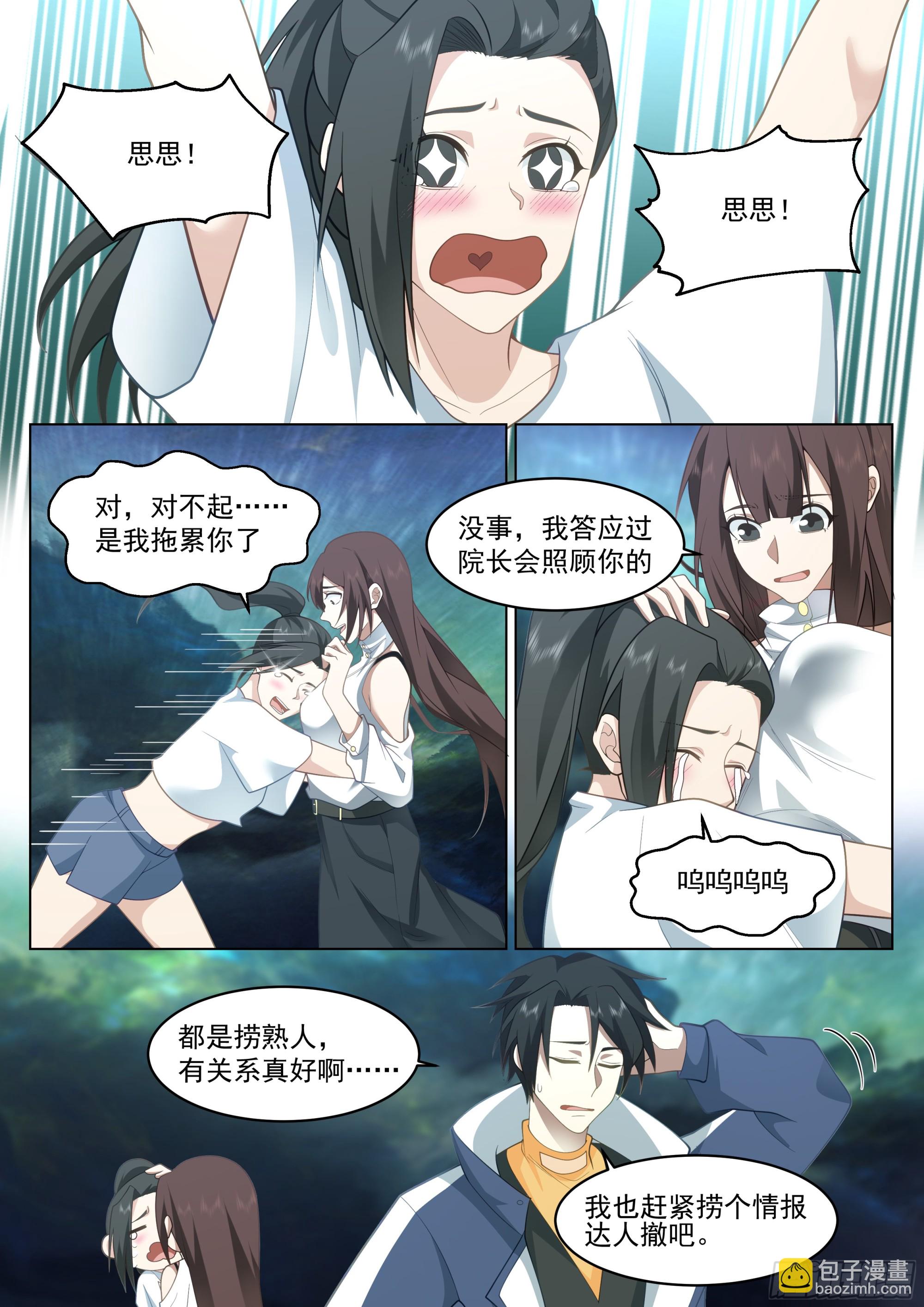 第二场考试&hellip;-第70话