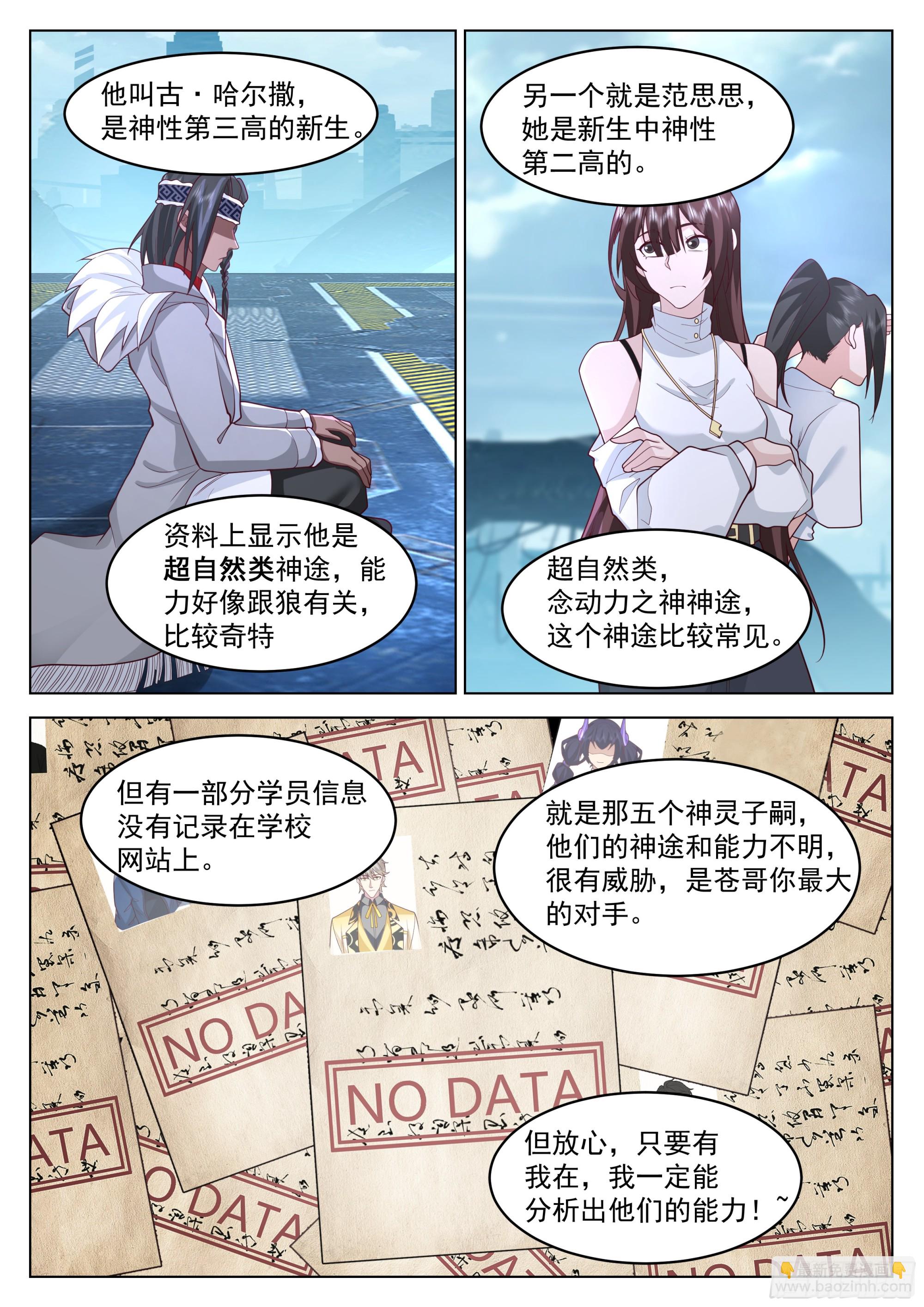 第二场考试&hellip;-第70话