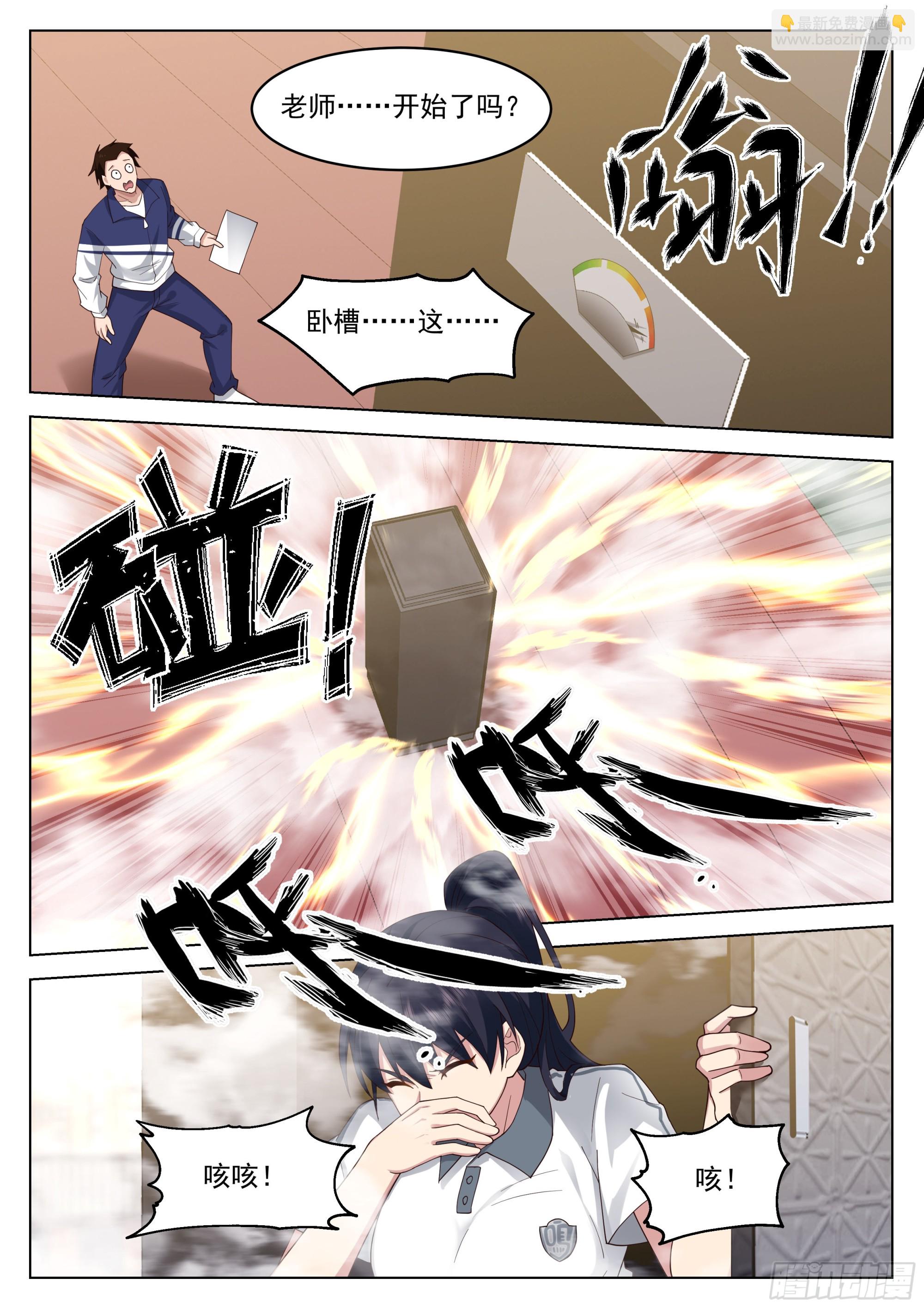 神性测试-第8话