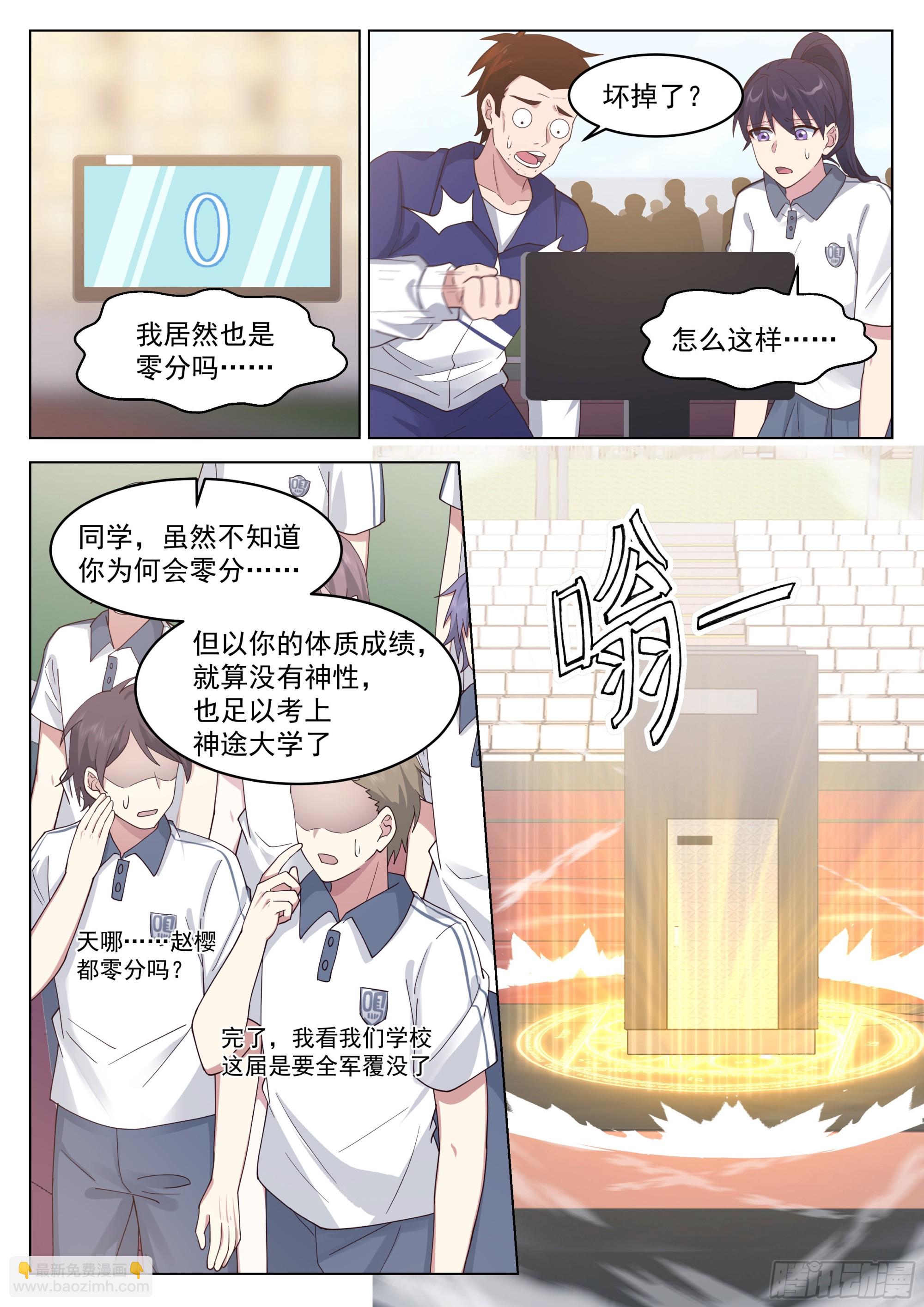 神性测试-第8话