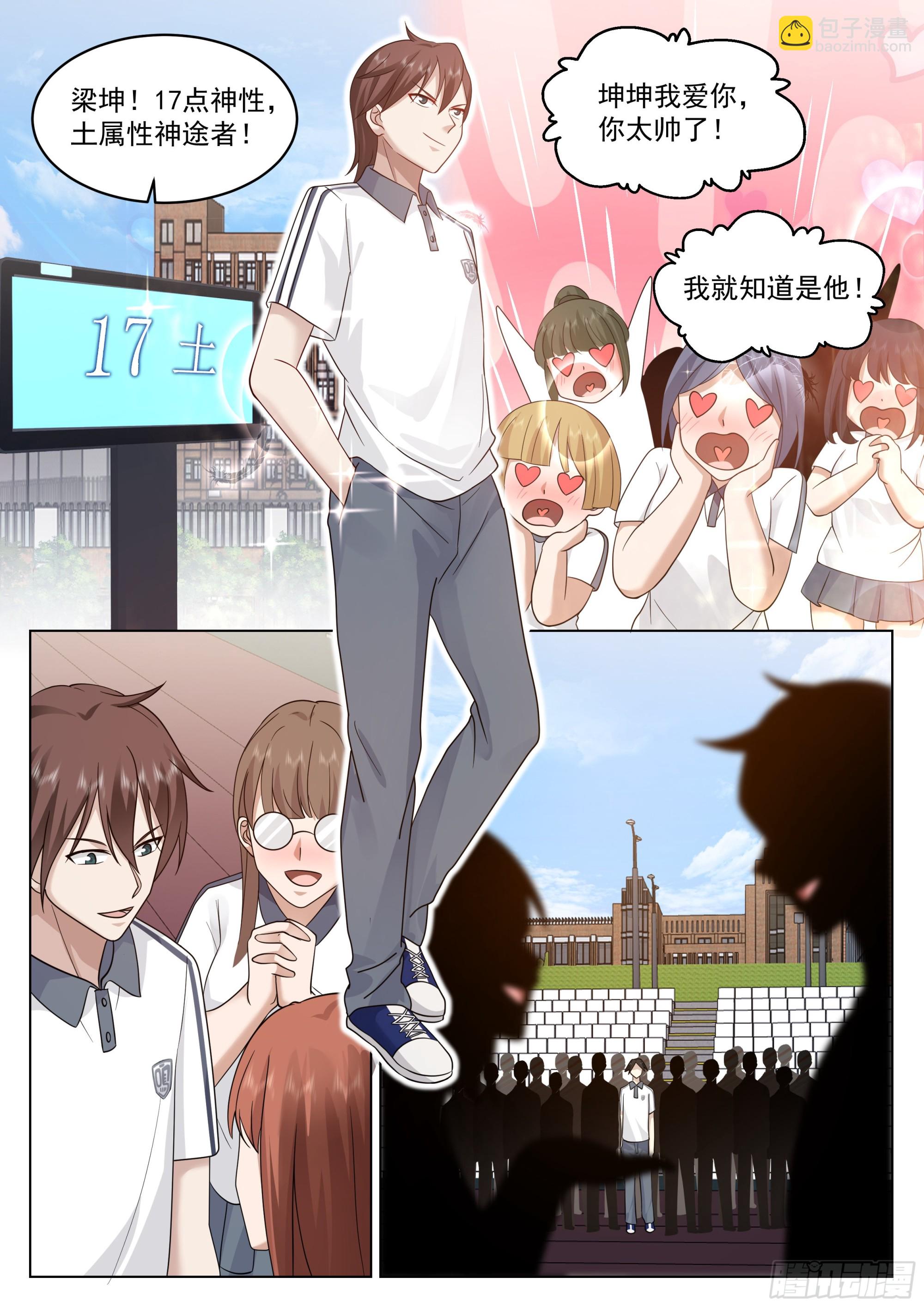 神性测试-第8话