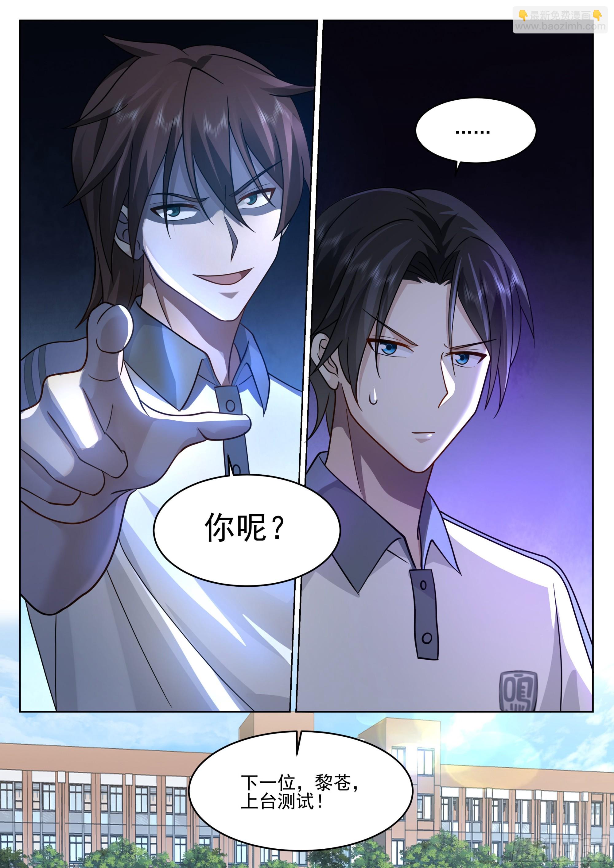 神性测试-第8话