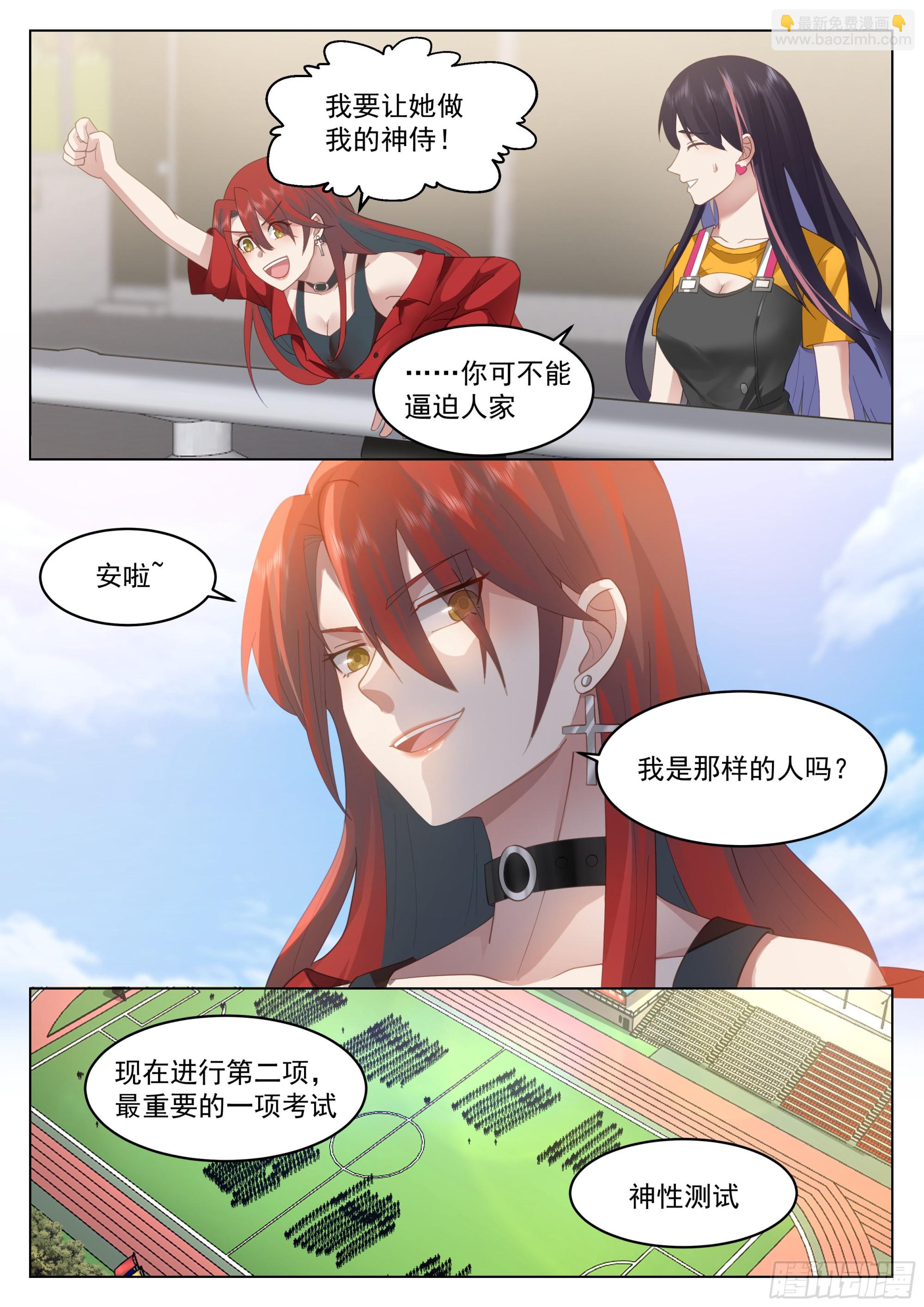 神性测试-第8话