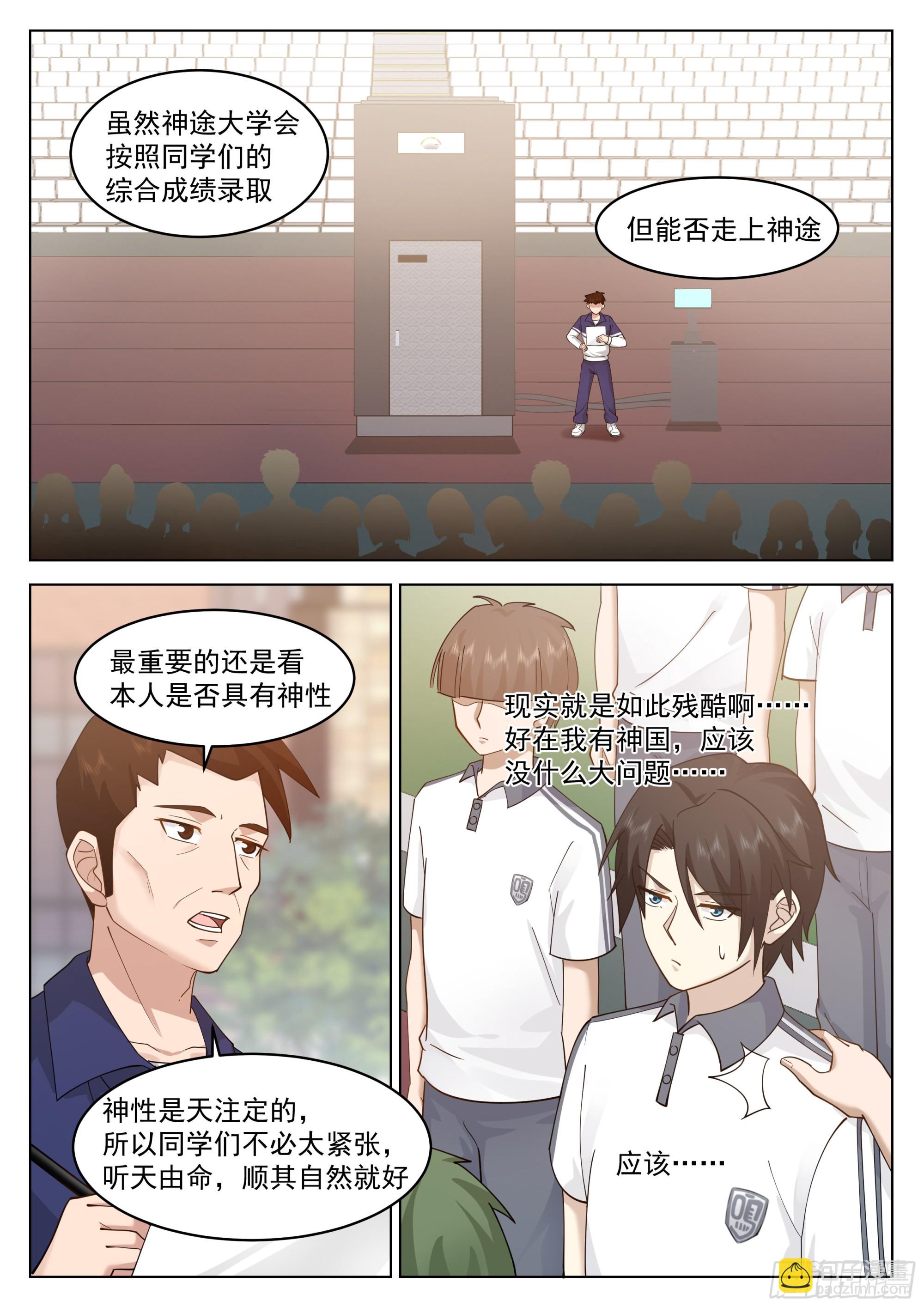 神性测试-第8话