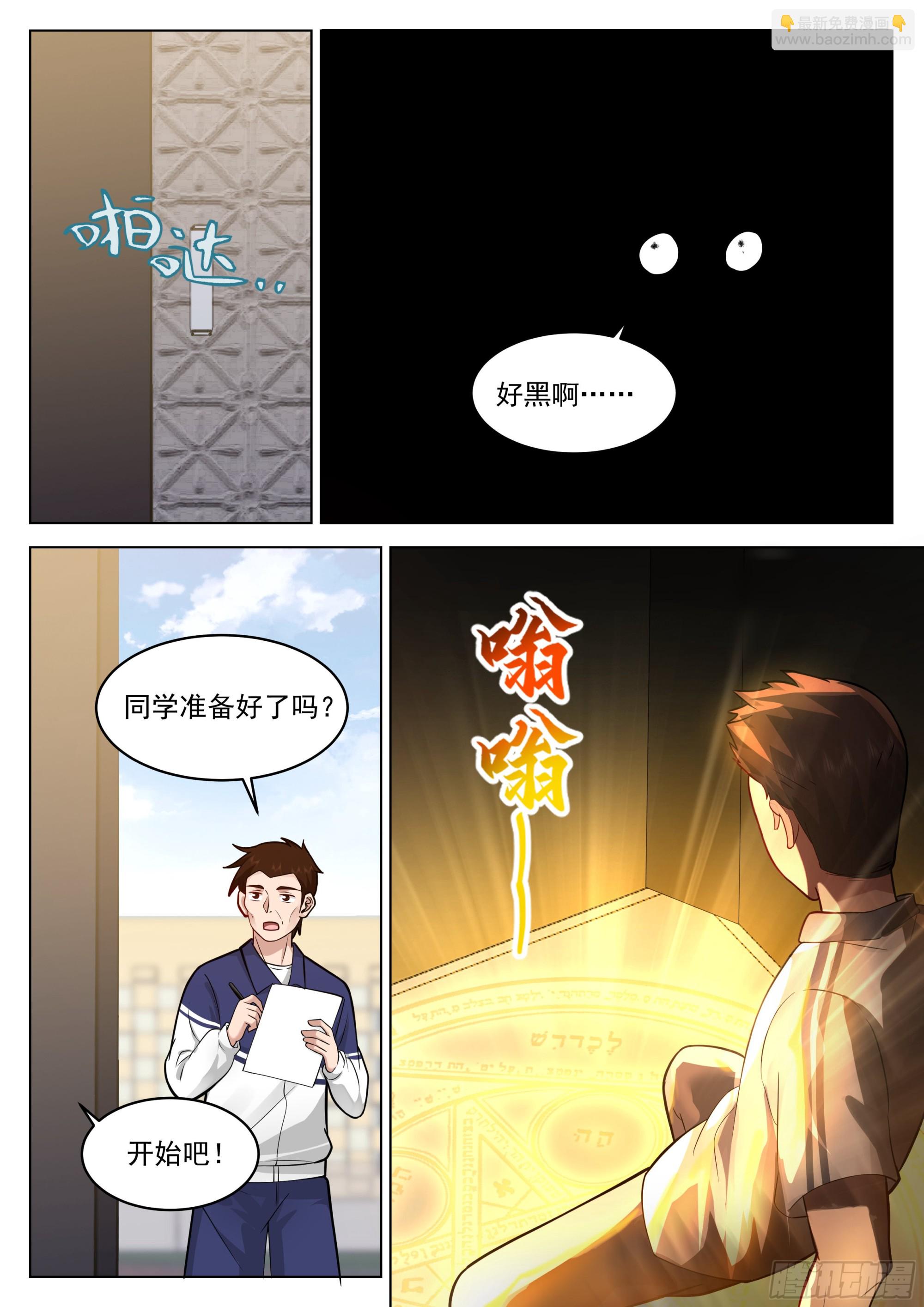 神性测试-第8话