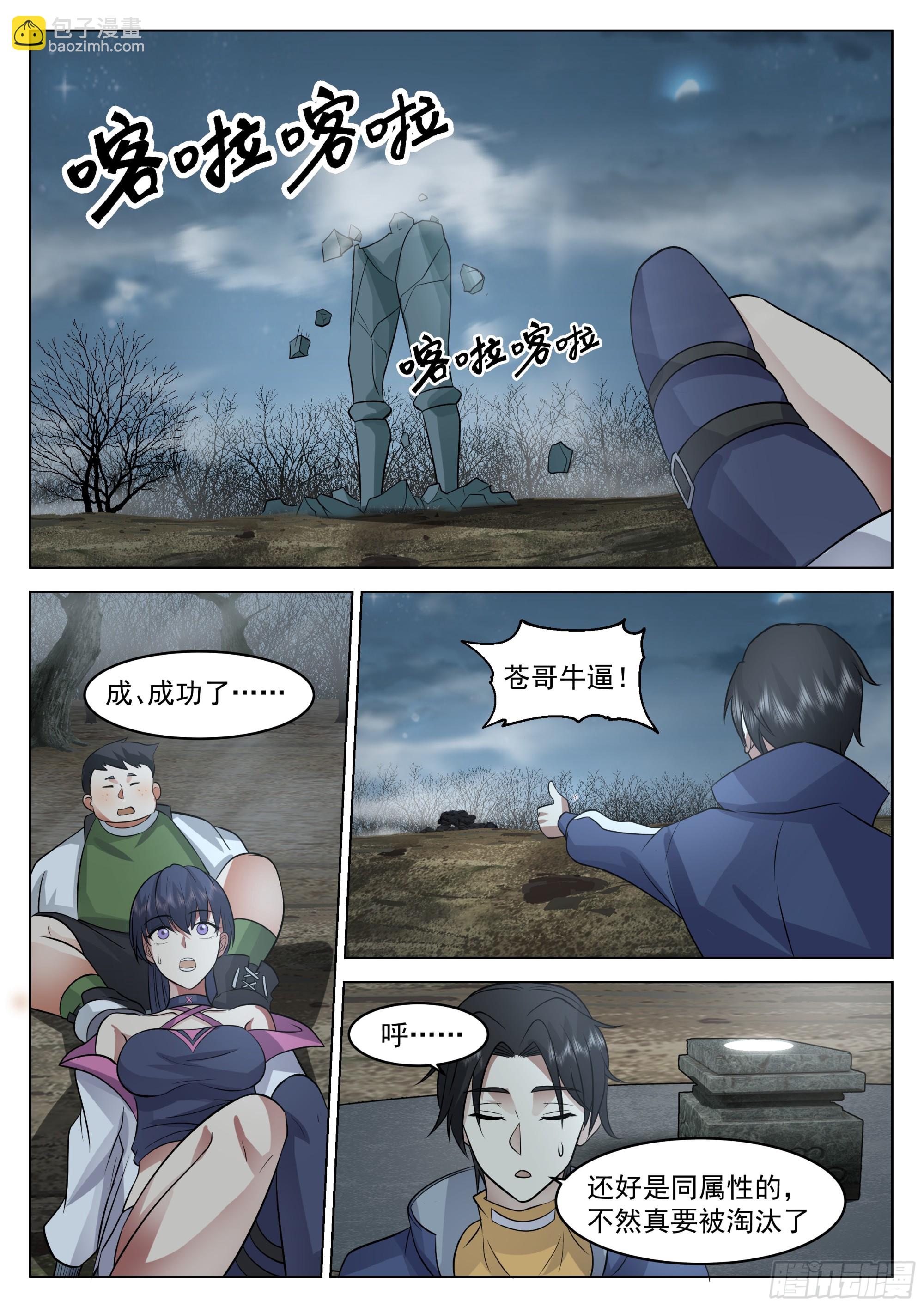 神像到手-第74话