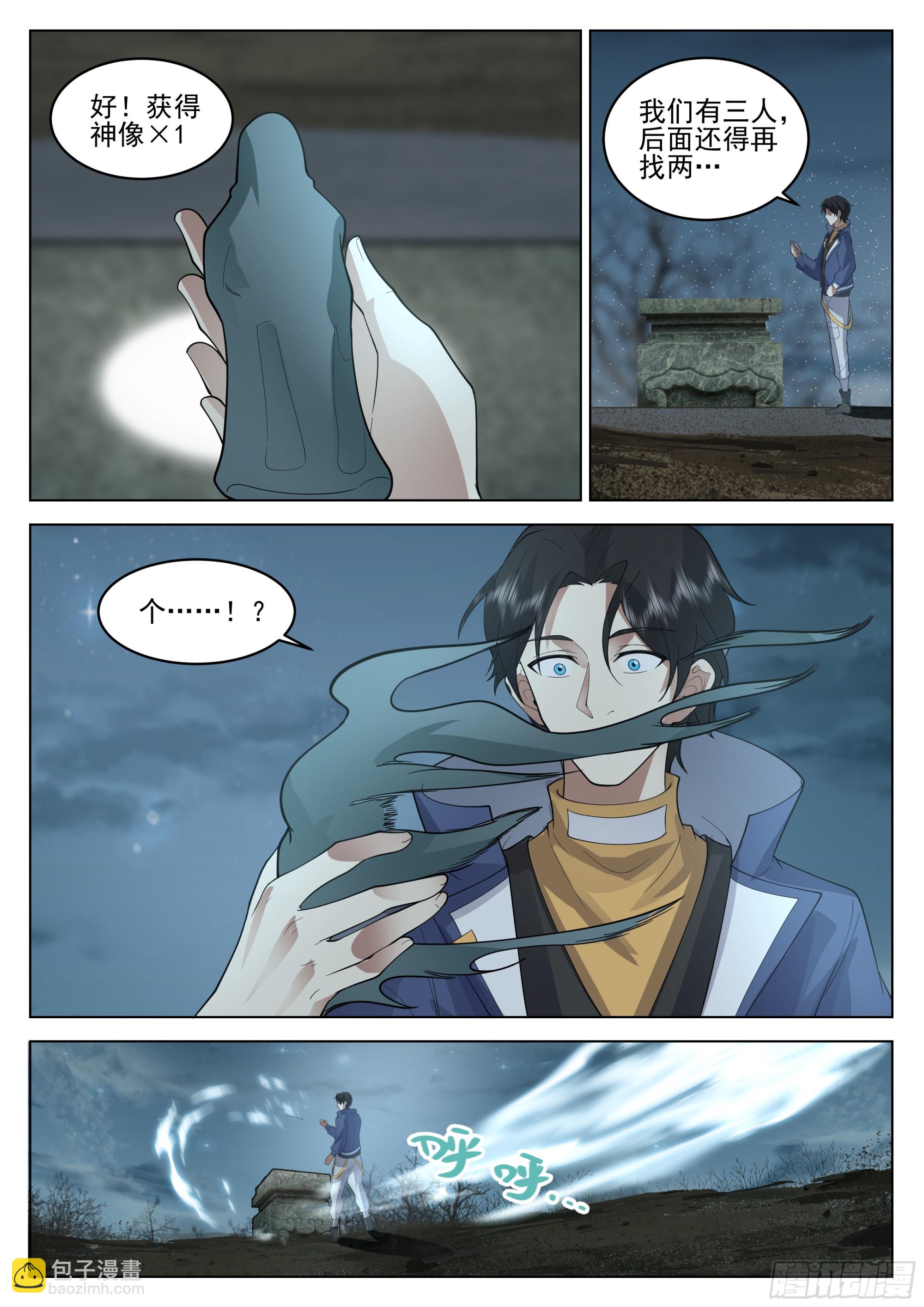 神像到手-第74话