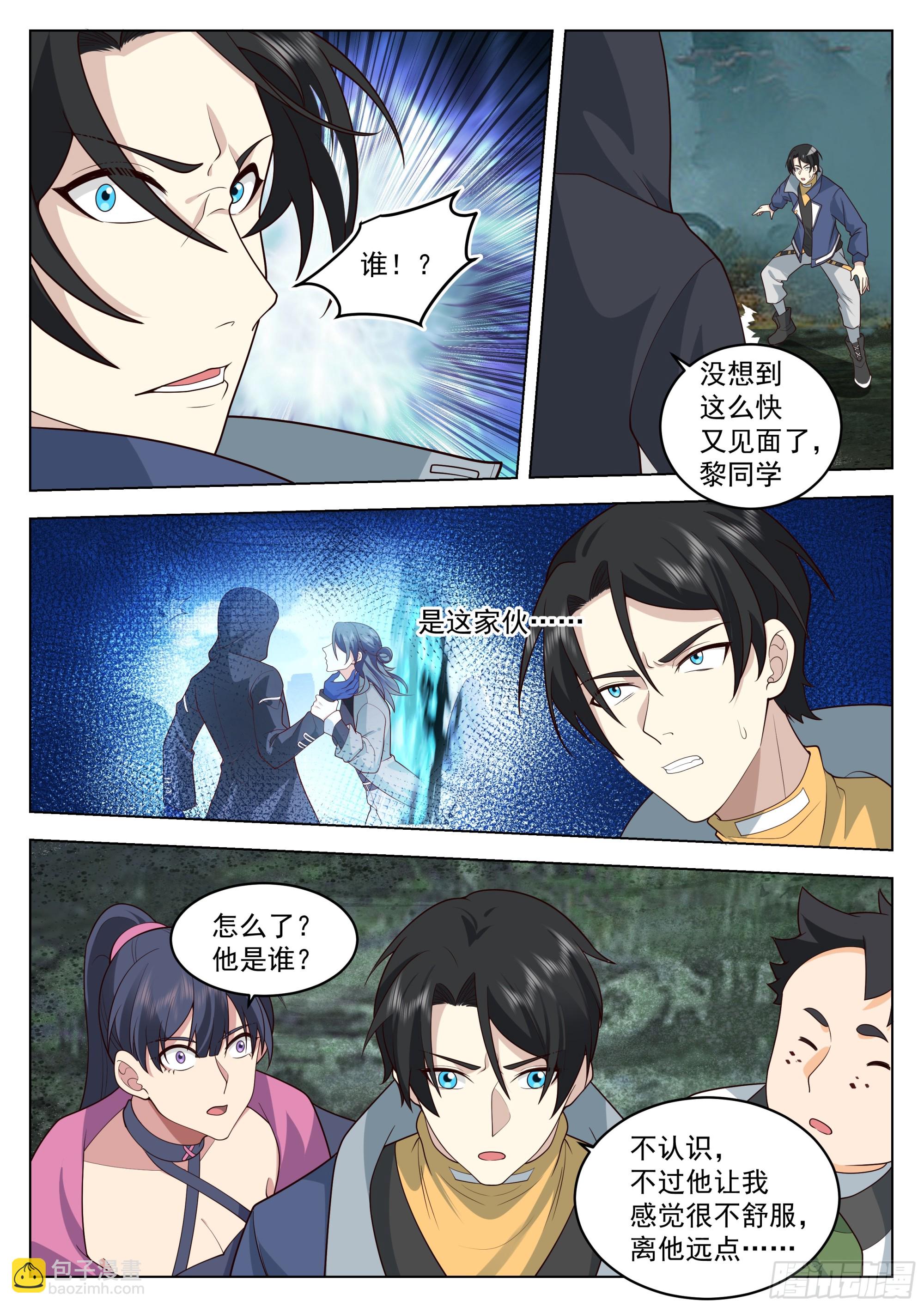 嘘，收声！-第76话