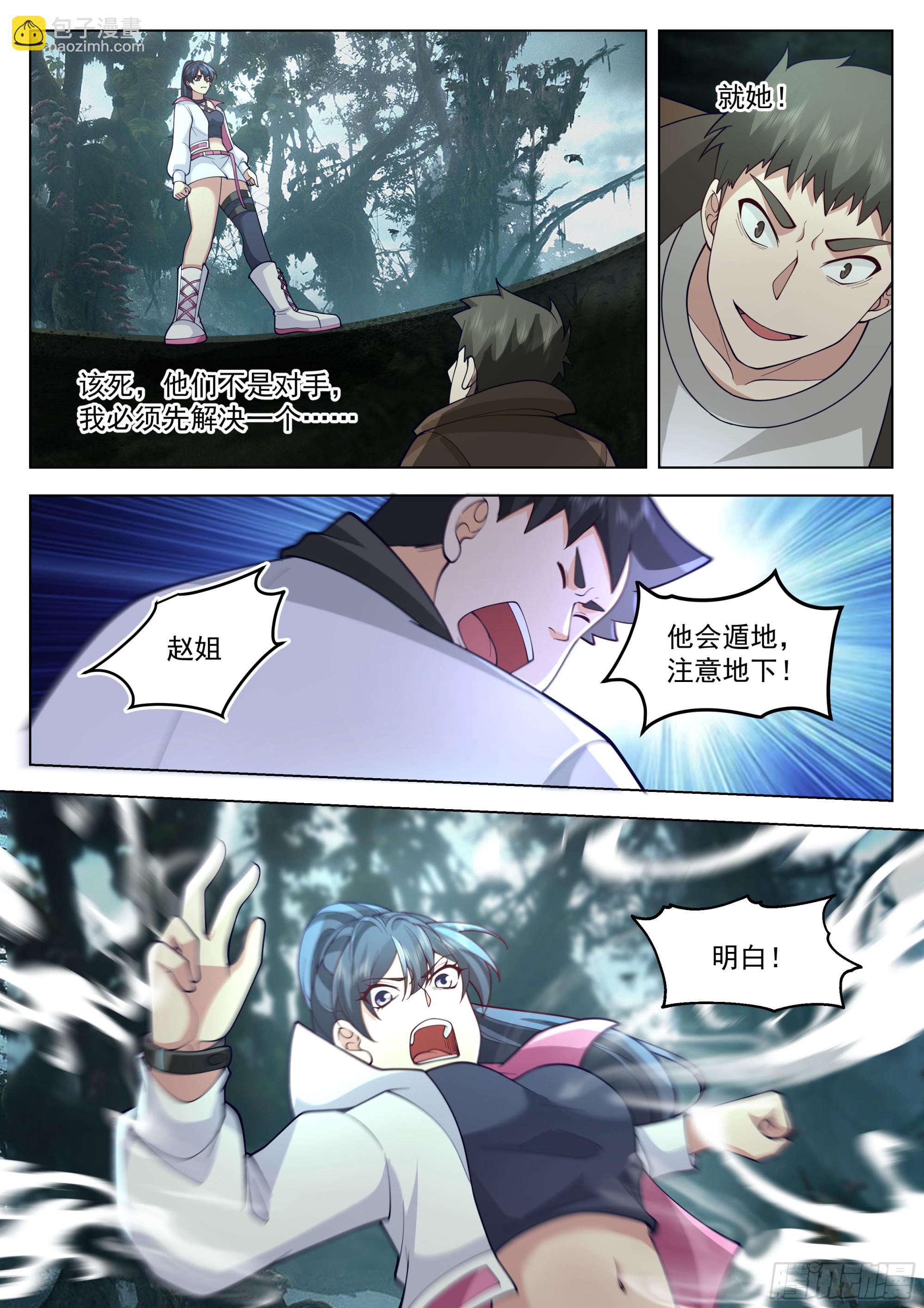 嘘，收声！-第76话