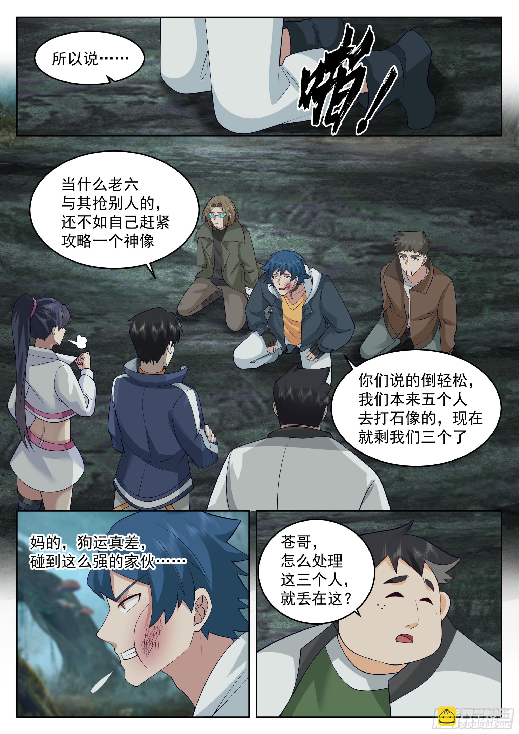 嘘，收声！-第76话