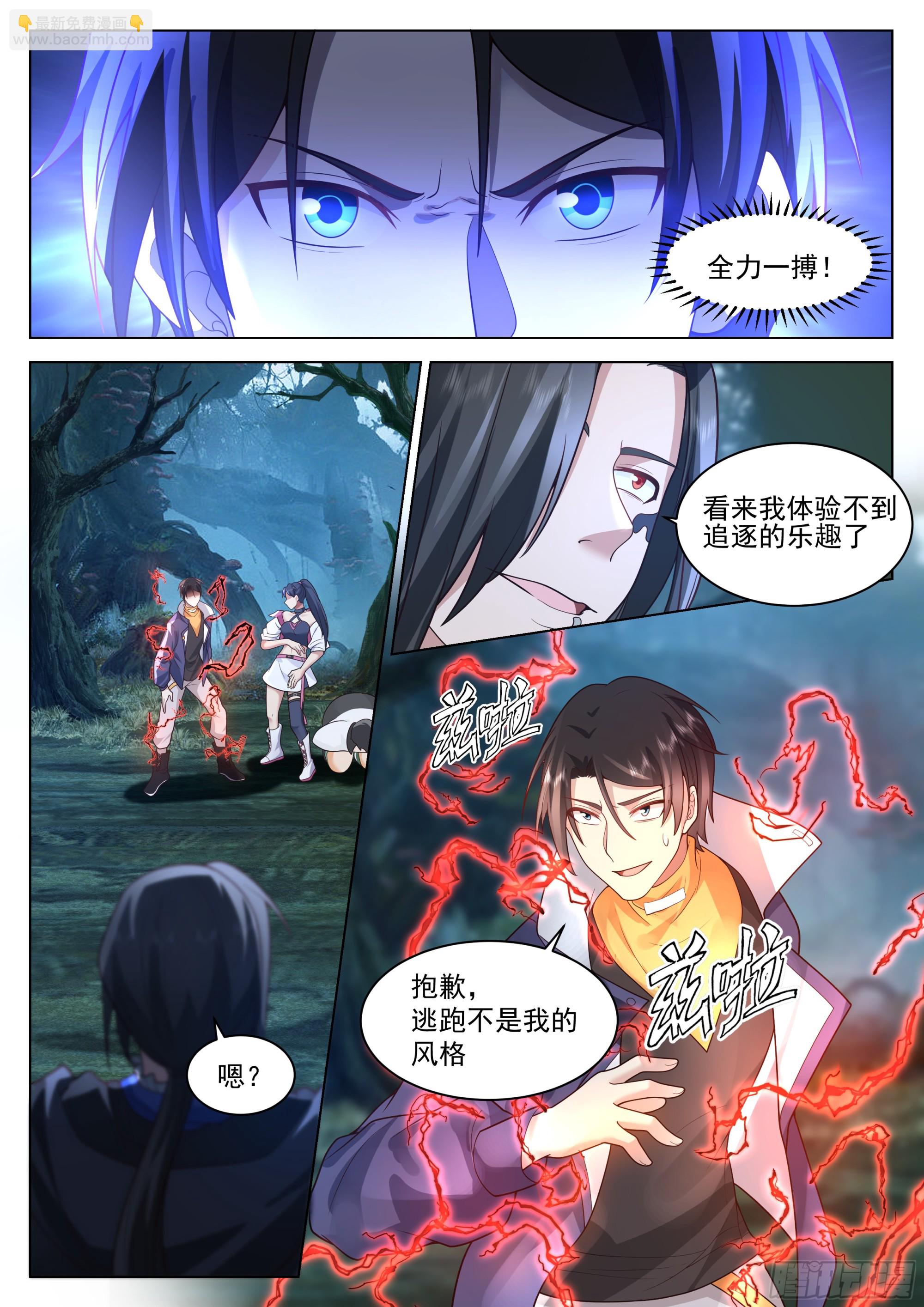 没有逃兵-第78话