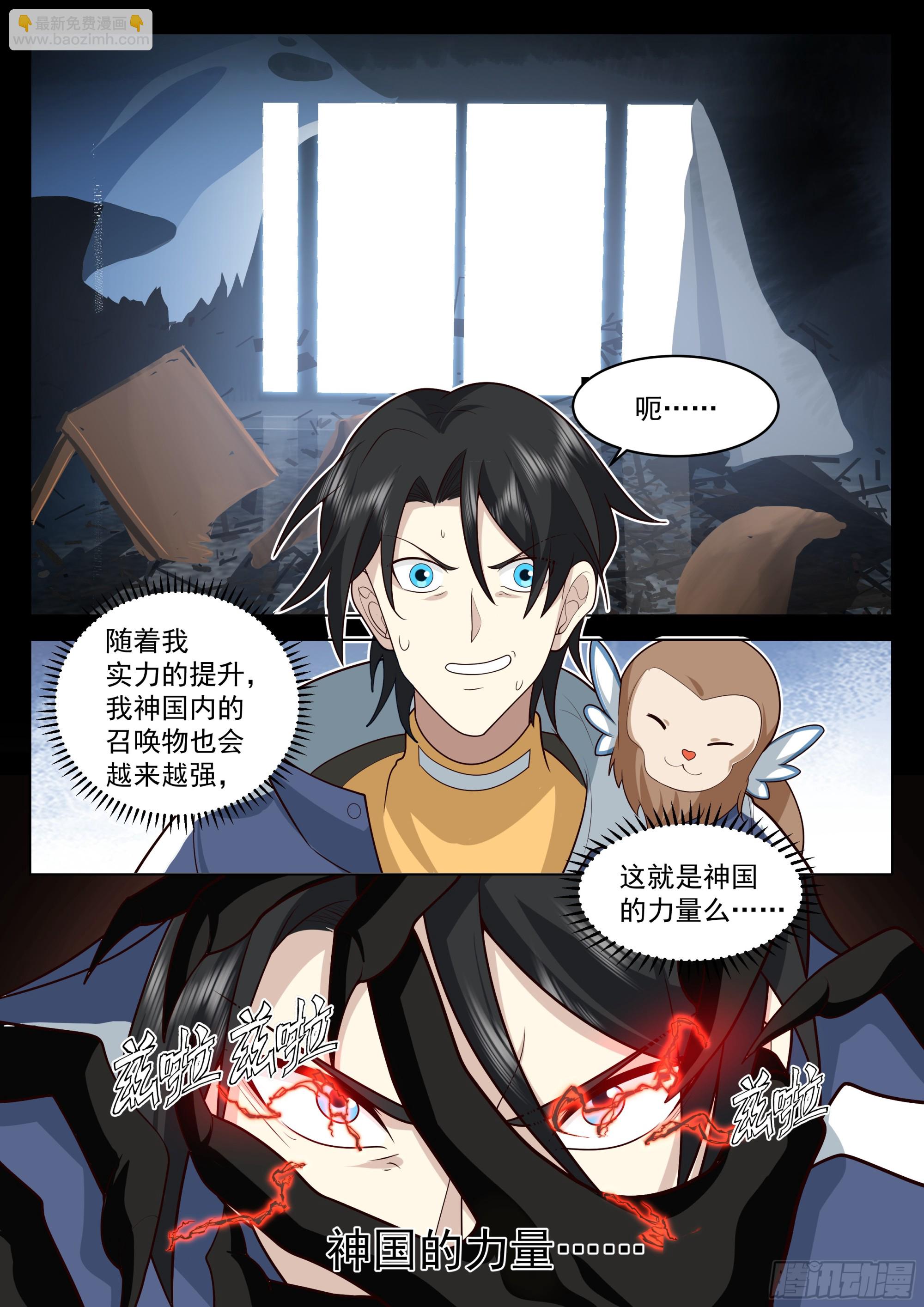 神国的力量-第80话