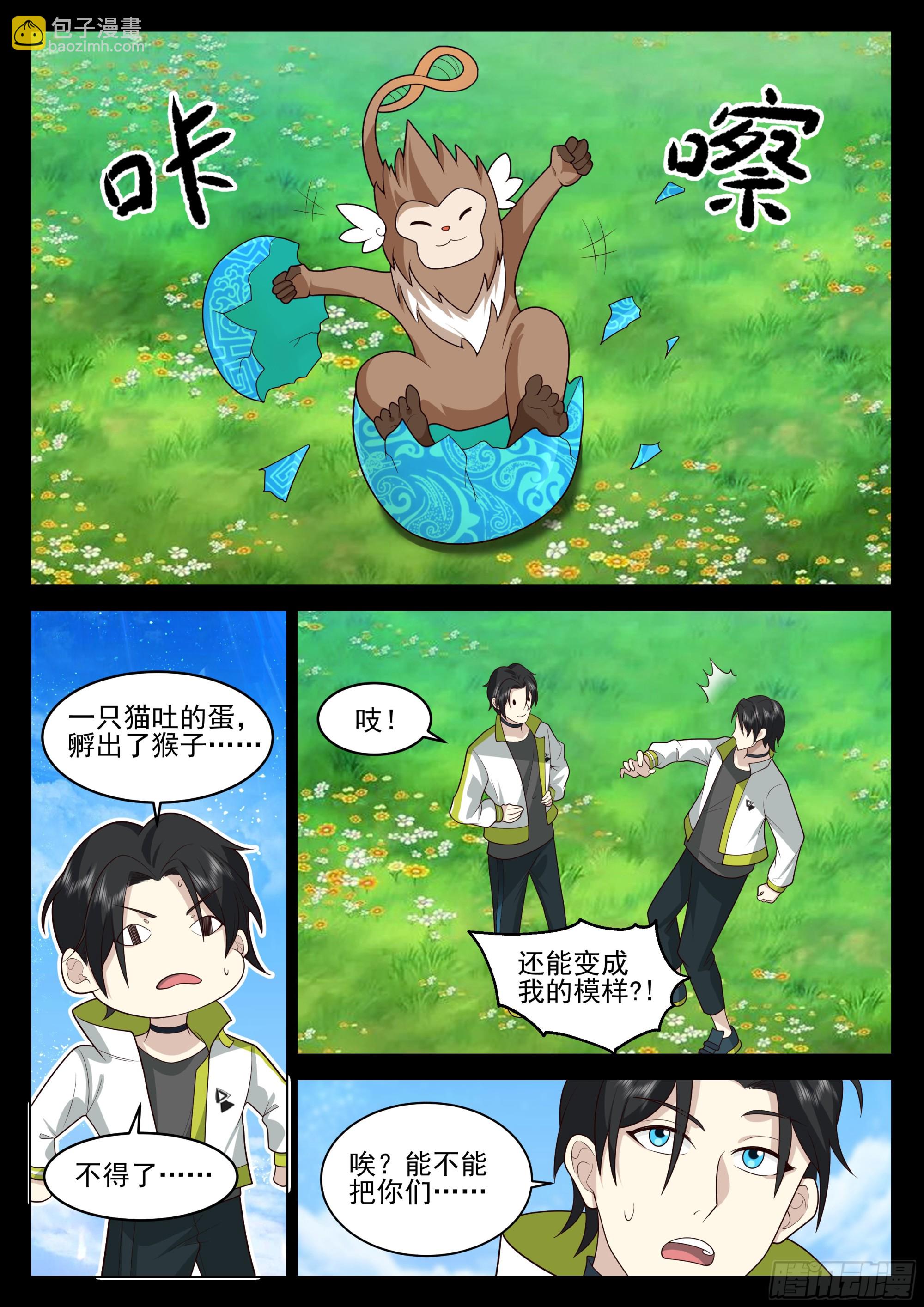 神国的力量-第80话