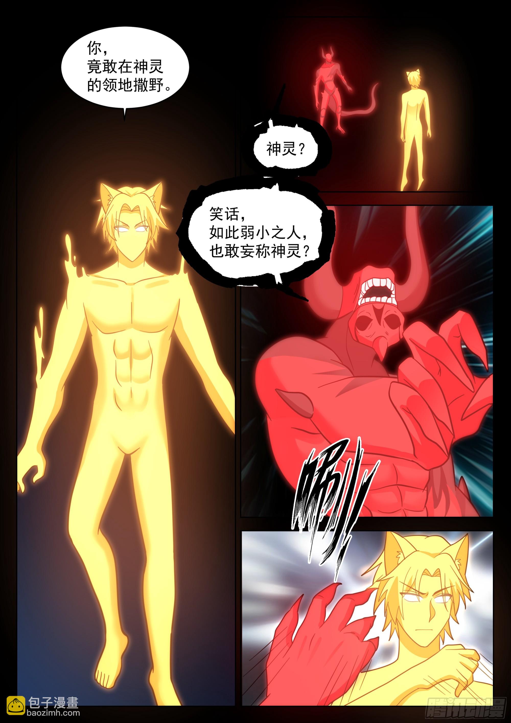 区区异神-第84话