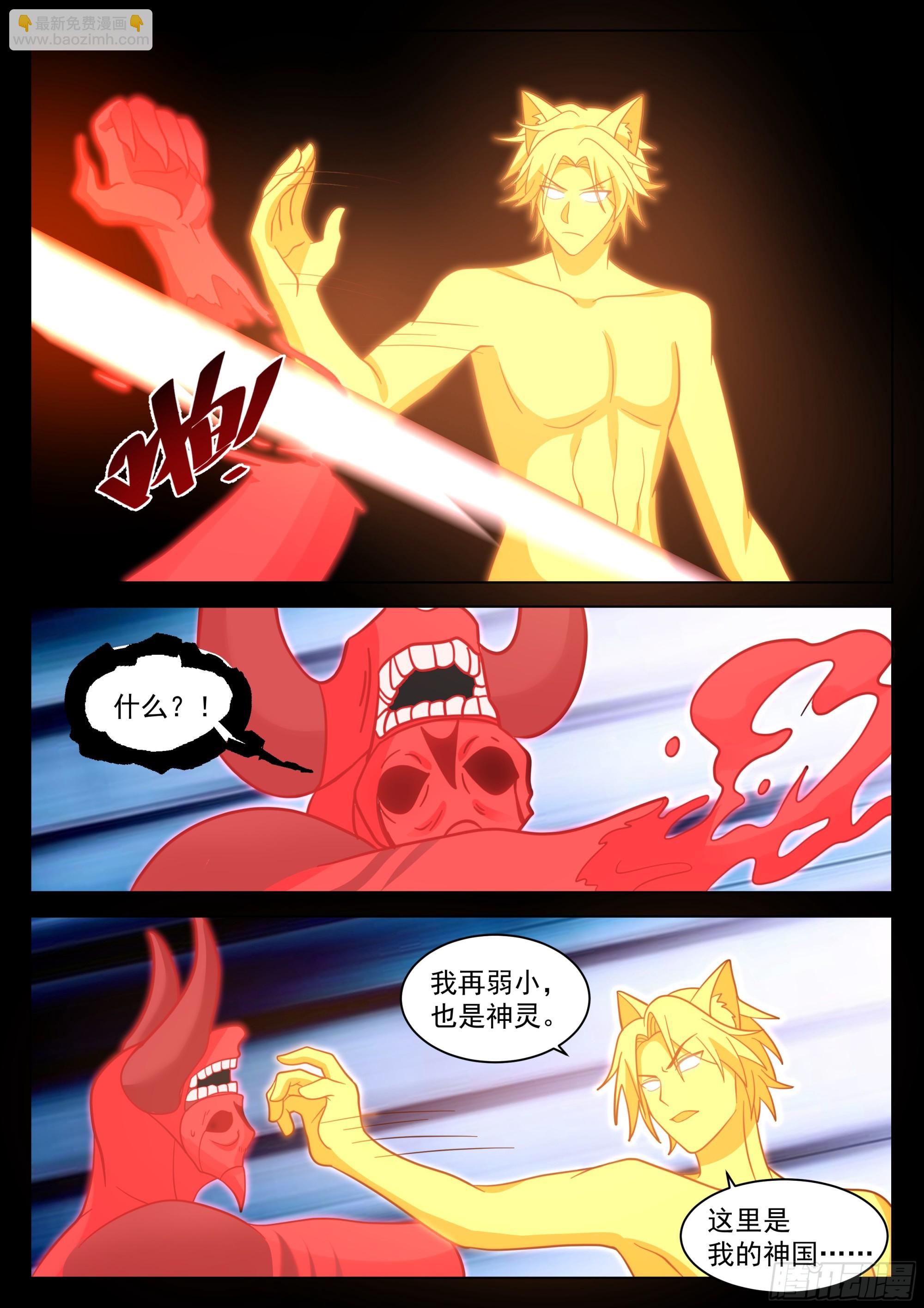 区区异神-第84话