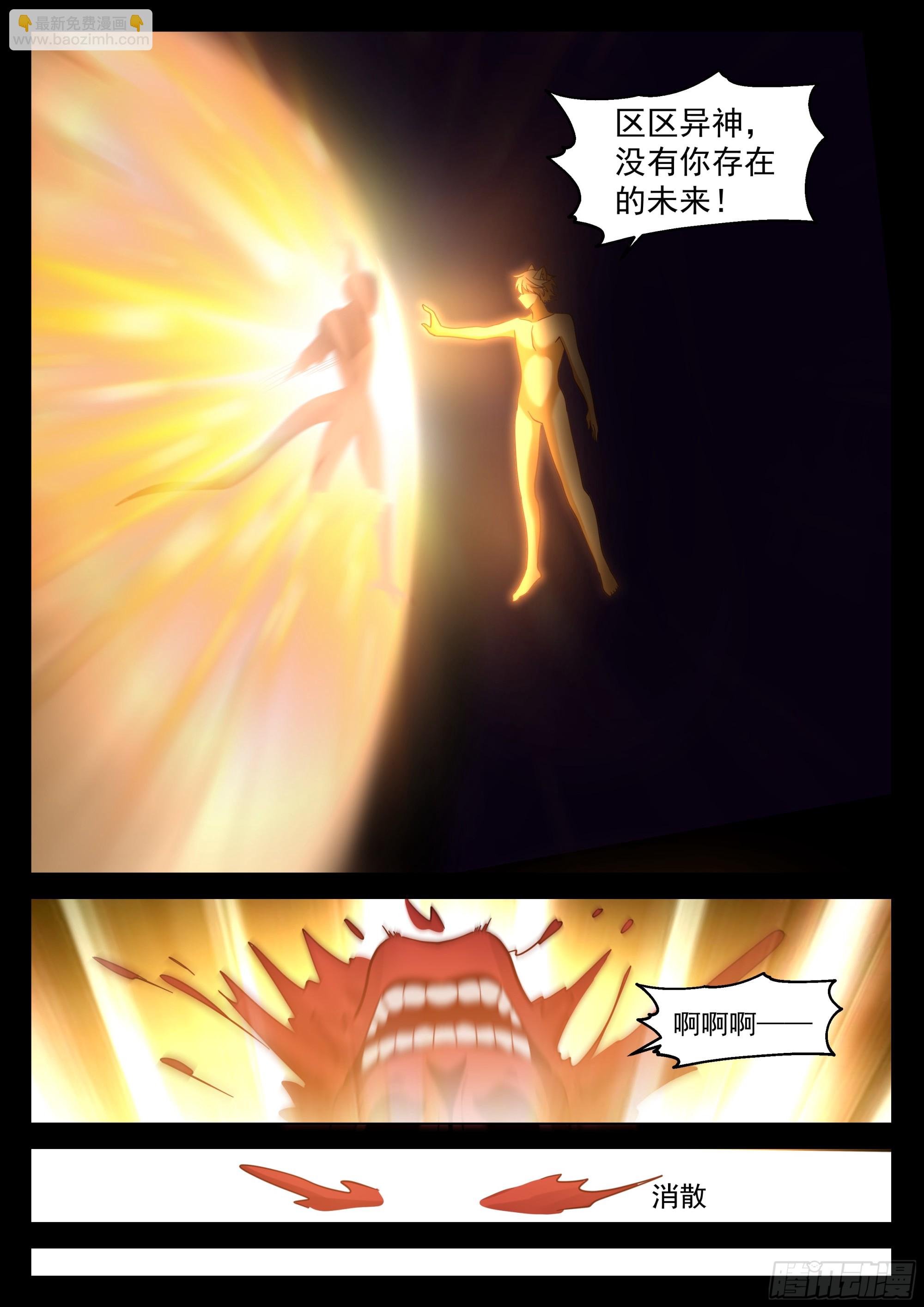 区区异神-第84话